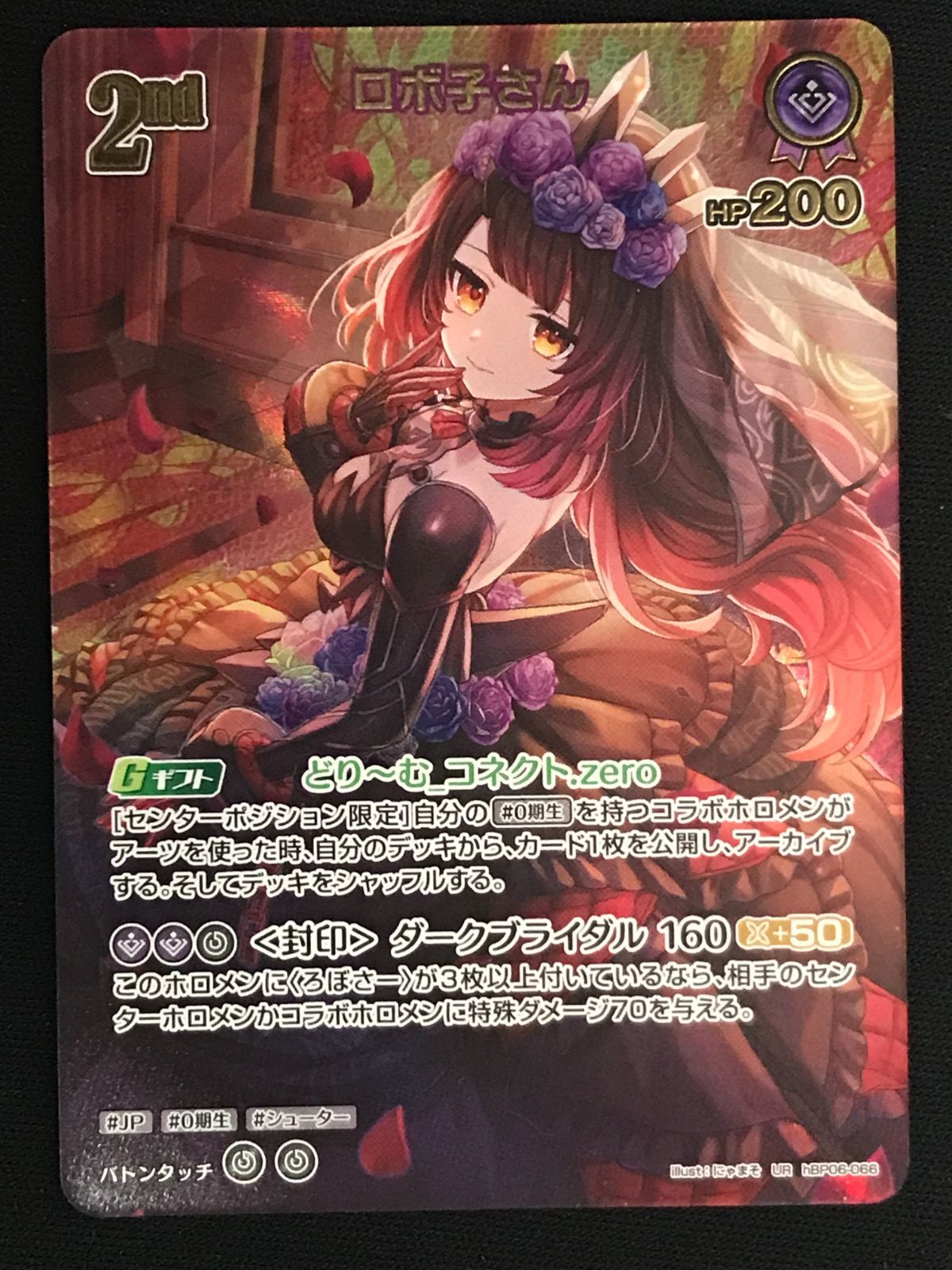ホロライブOCG ホロカ ロボ子さん 2nd UR hBP06-066 トレカ TCG 264