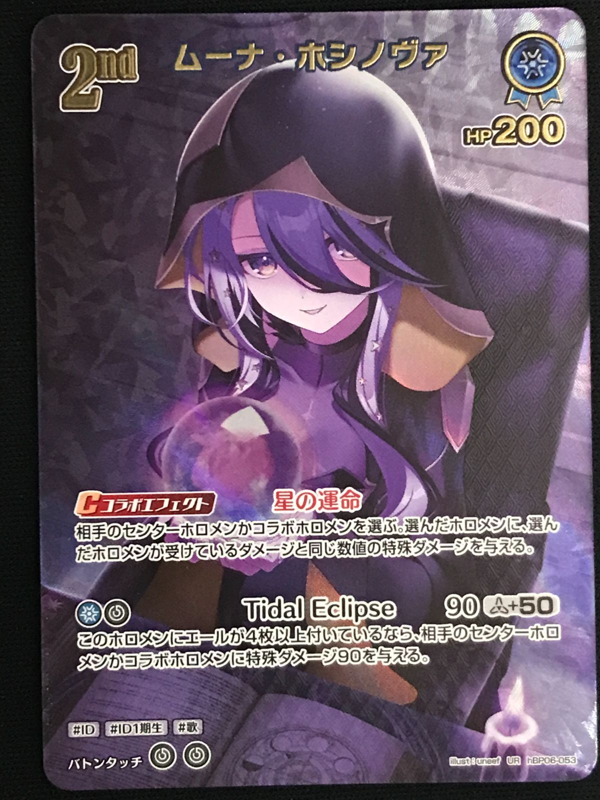 ホロライブ　ホロライブOCG　ホロカ　ムーナホシノヴァ　OUR　SY　２枚 ホロライブOCG ホロカ ムーナ・ホシノヴァ 2nd UR hBP06-053 トレカ