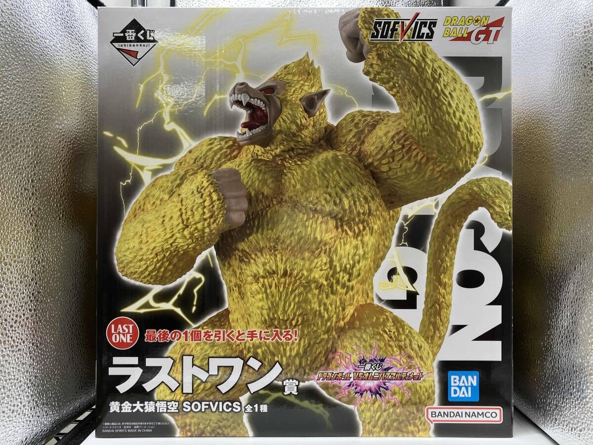 未開封品 ラストワン賞 黄金大猿悟空 SOFVICS 一番くじ ドラゴンボｰル