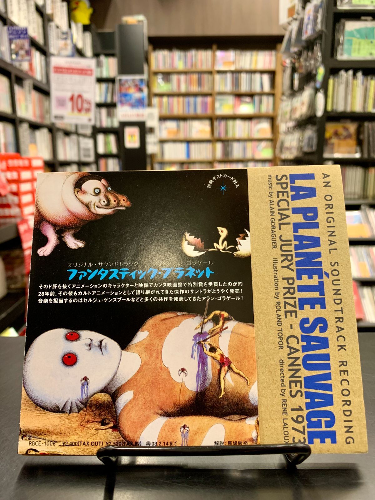 中古】【CD】ファンタスティック・プラネット サウンドトラック