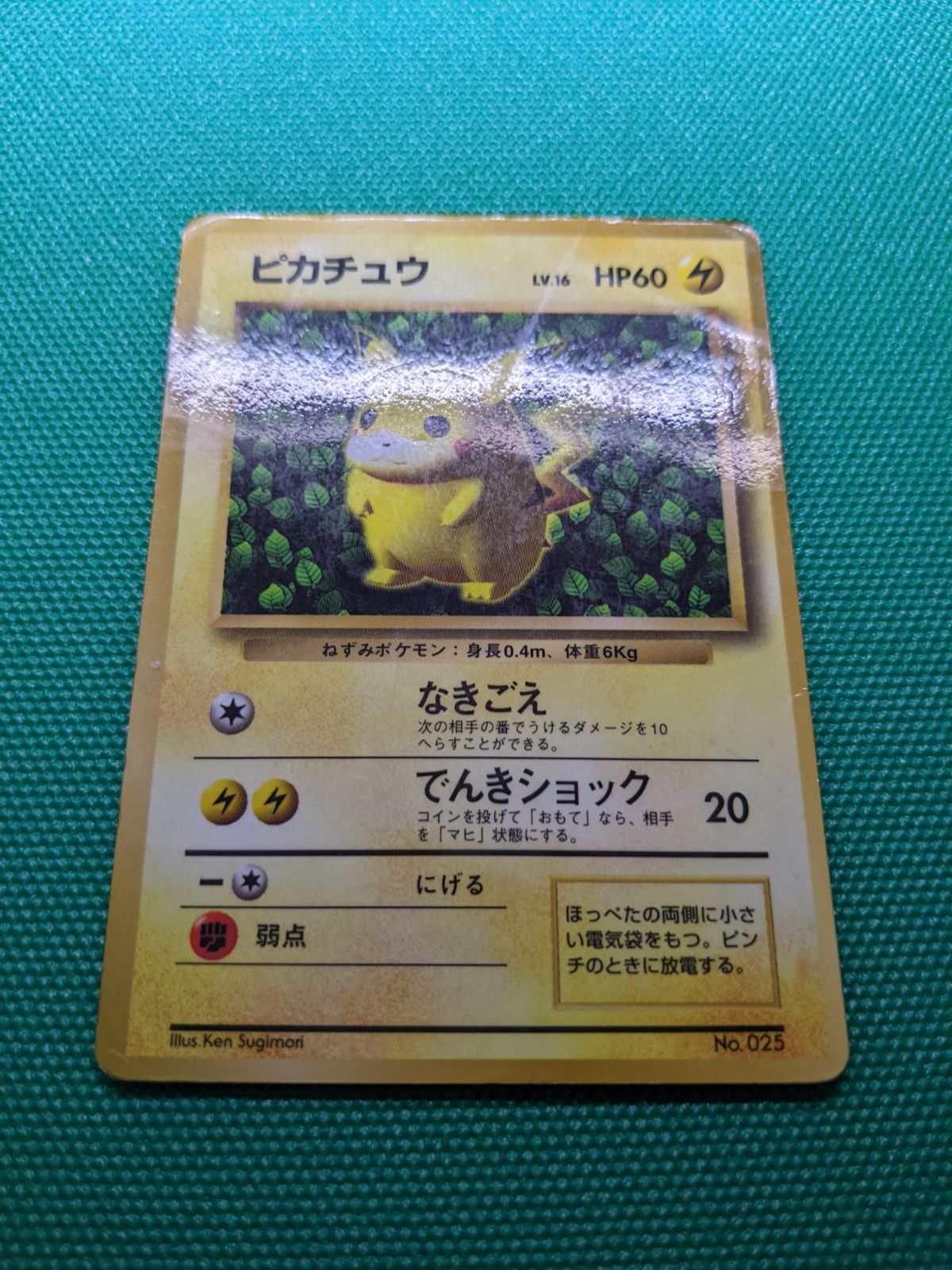 ポケモンカード 旧裏 ピカチュウ 025 コロコロコミックプロモ1996 光沢
