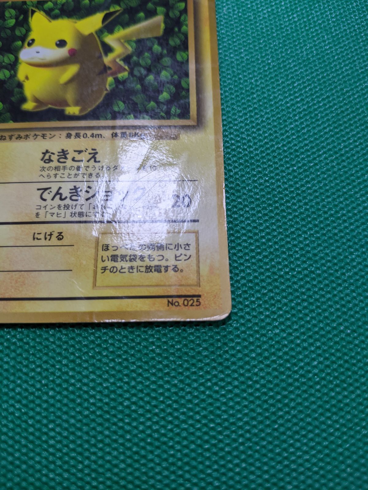 ポケモンカード 旧裏 ピカチュウ 025 コロコロコミックプロモ1996 光沢