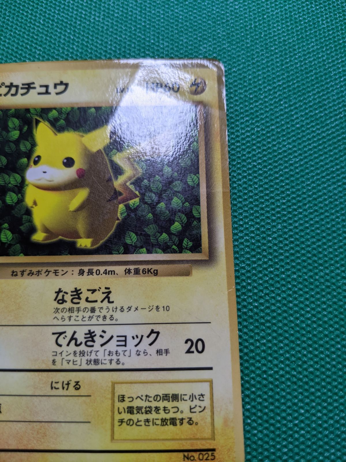 ポケモンカード 旧裏 ピカチュウ 025 コロコロコミックプロモ1996 光沢