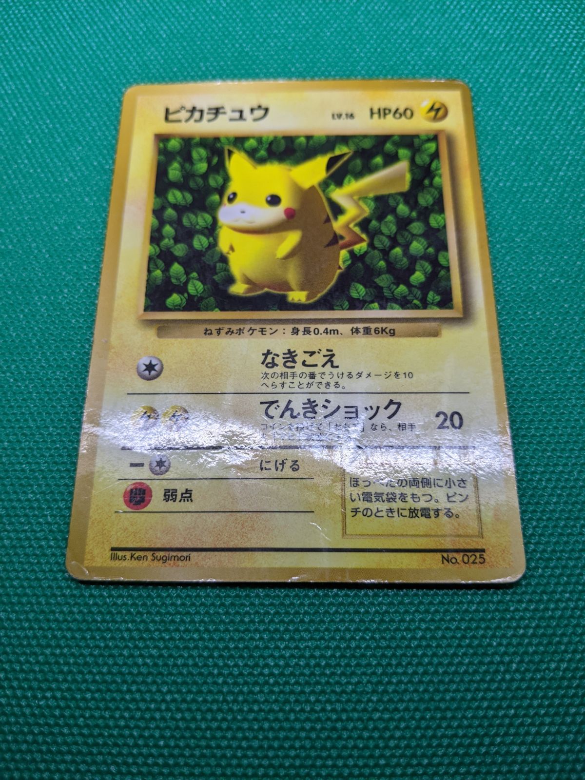 ポケモンカード 旧裏 ピカチュウ 025 コロコロコミックプロモ1996 光沢