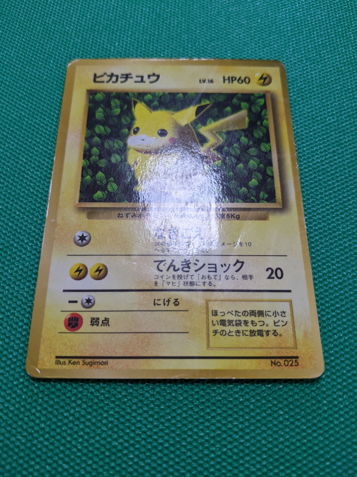 ポケモンカード 旧裏 ピカチュウ 025 コロコロコミックプロモ1996 光沢