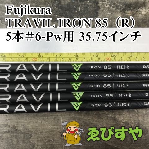 狭山□【中古】 シャフト フジクラ TRAVIL IRON 85（R） 5本＃6-Pw用