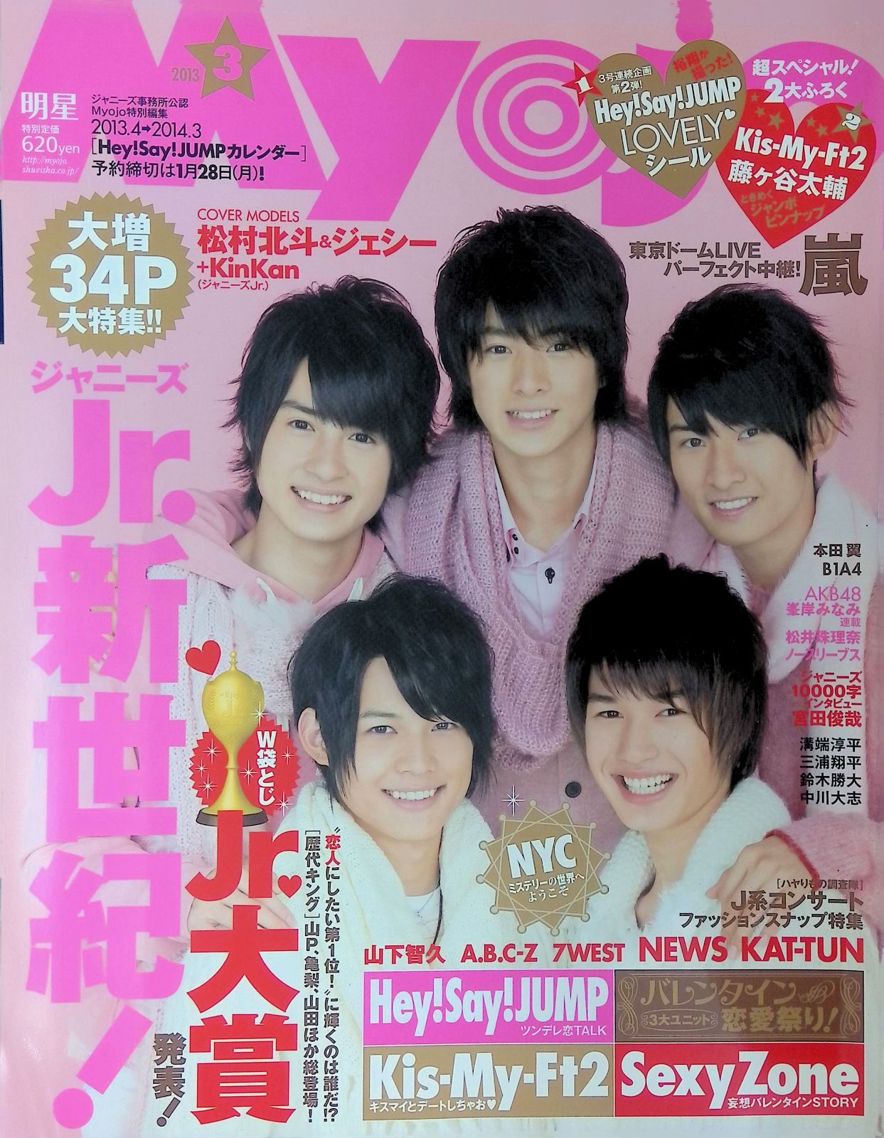 Myojo 明星 2013年 3月号 松村北斗＆ジェシー+KinKan ジャニーズJr.新