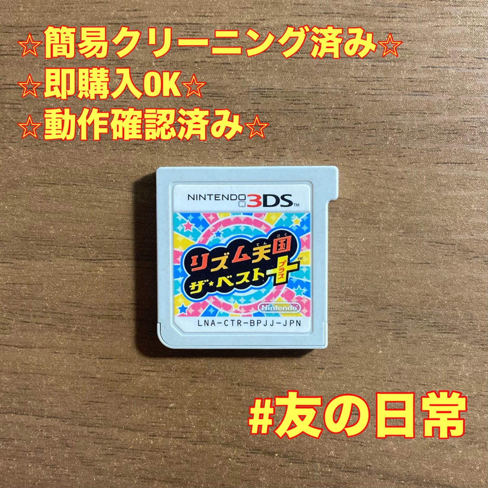 リズム天国 ザ・ベスト＋ 3DS 68 - メルカリ