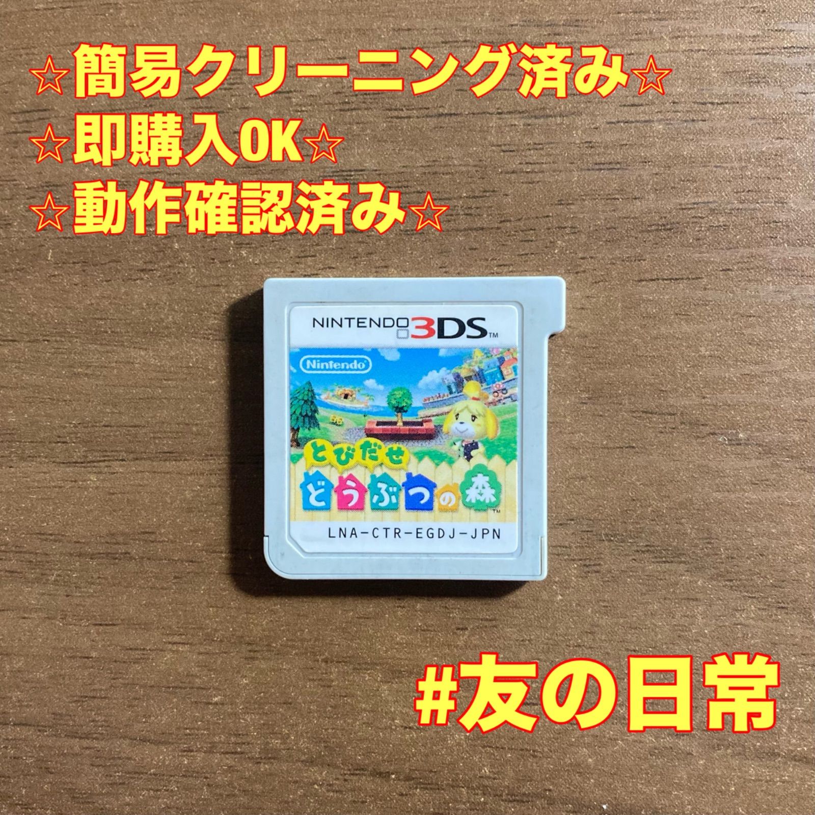 とびだせ どうぶつの森 3DS 68 - メルカリ