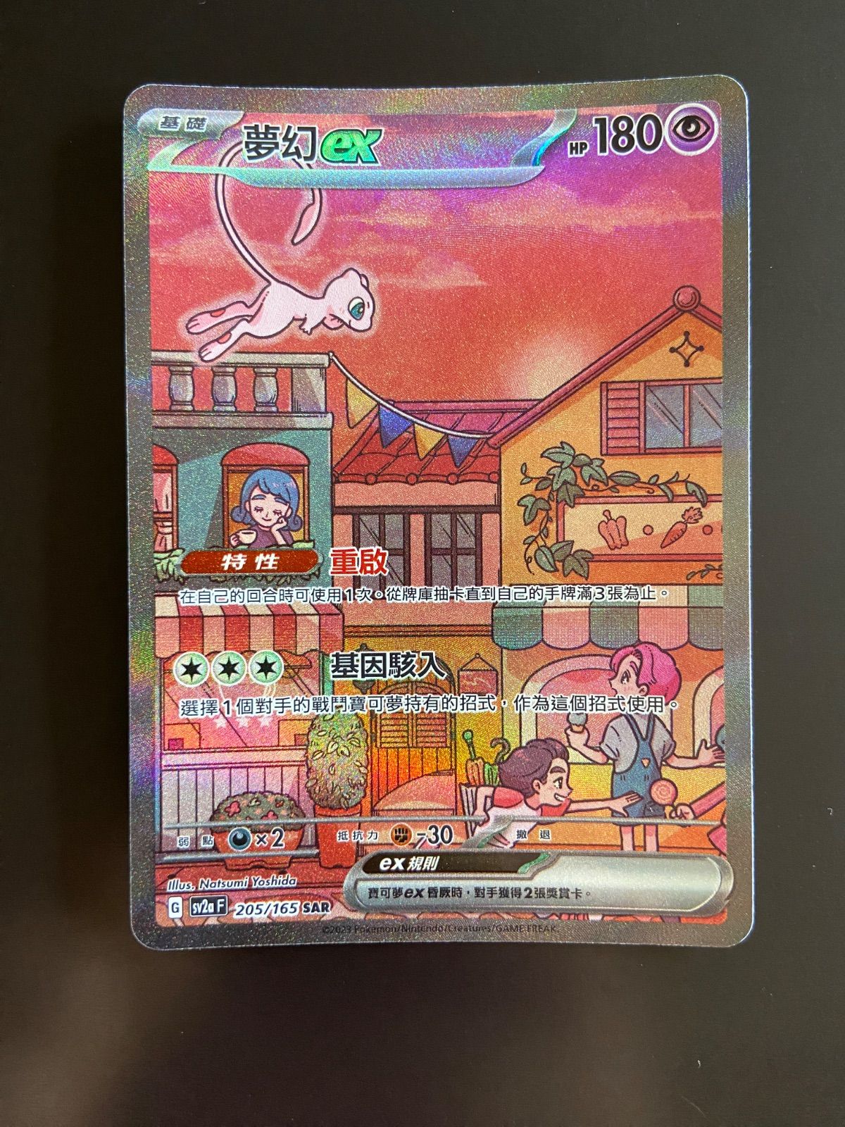ポケモンカードsv2a 205/165 SAR ミュウex 台湾語版 ポケモンカードsv2a 205/165 SAR ミュウex 台湾語版 - メルカリ