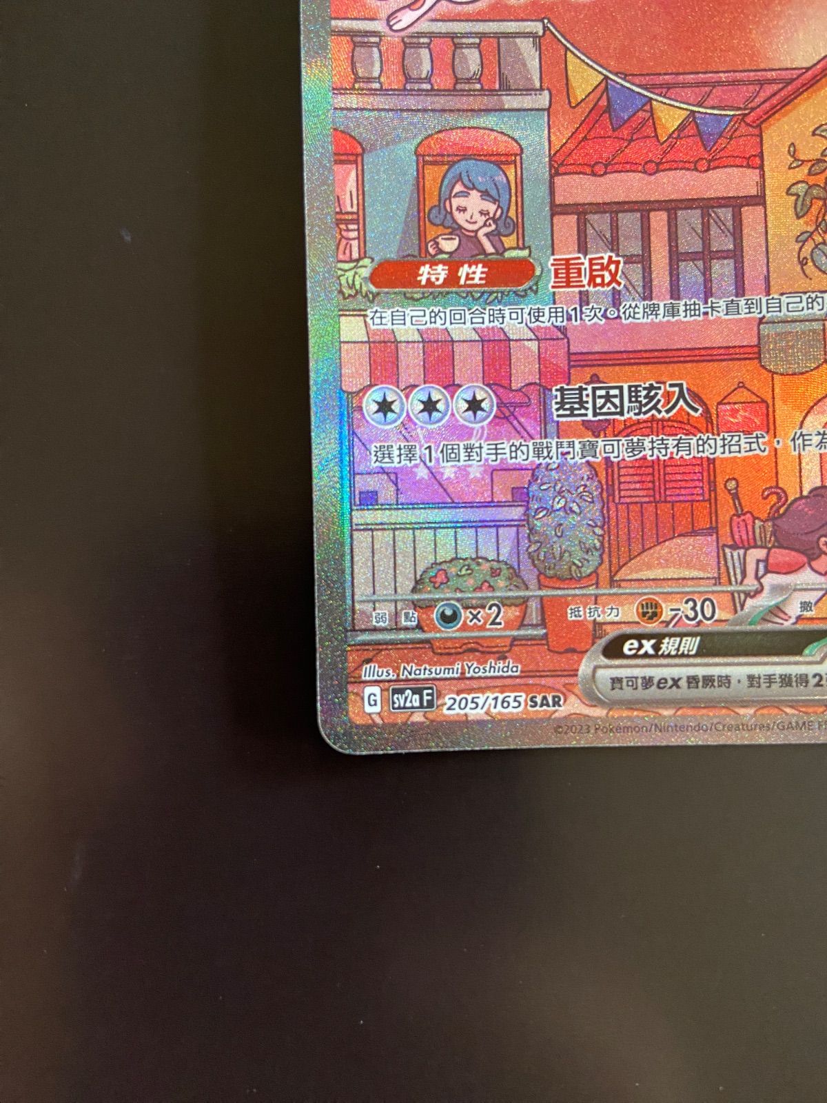ポケモンカードsv2a 205/165 SAR ミュウex 台湾語版 - メルカリ