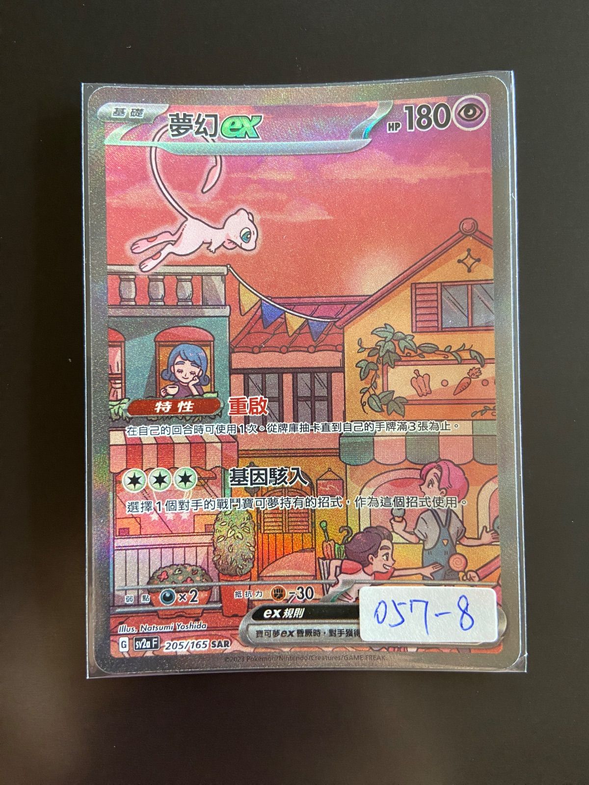 ポケモンカードsv2a 205/165 SAR ミュウex 台湾語版 - メルカリ