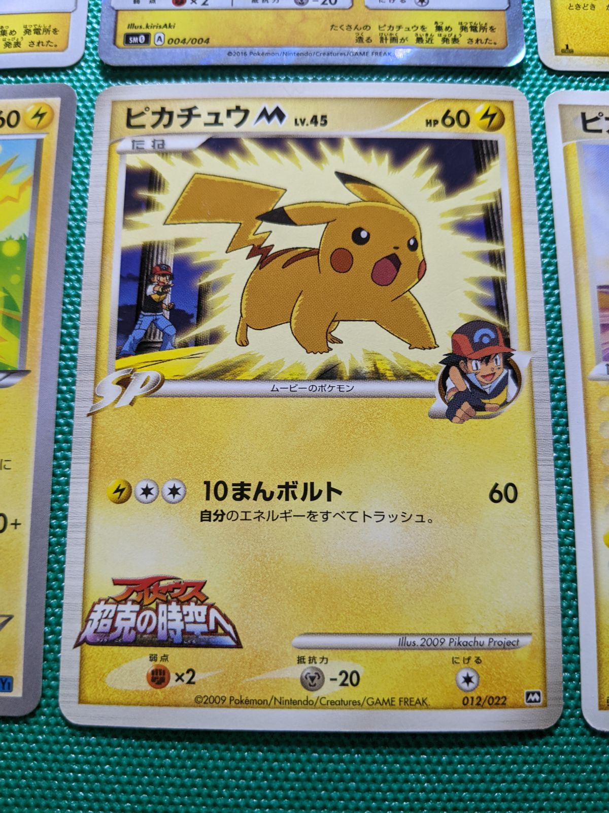 ポケモンカード ピカチュウ 015/050、ピカチュウ 022/060 XY1