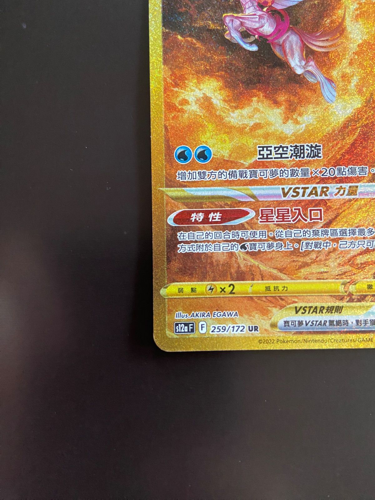 ポケモンカード S12a 259/172 UR オリジンパルキアVSTAR 台湾語版