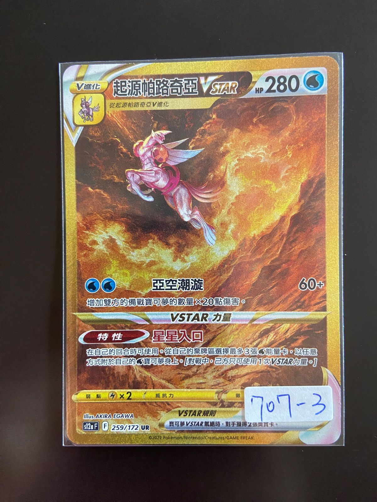 ポケモンカード S12a 259/172 UR オリジンパルキアVSTAR 台湾語版