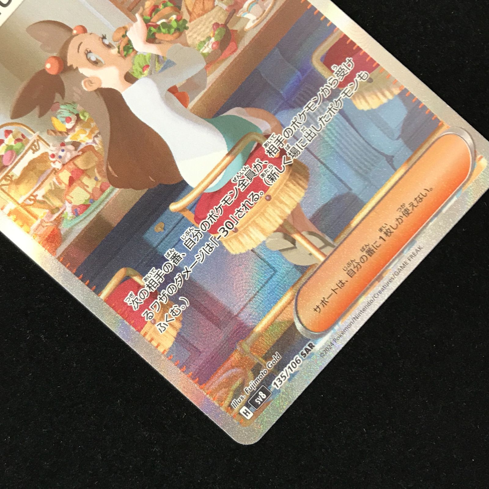 ポケモンカードゲーム ポケカ ミカンのまなざし SAR sv8-135/106 拡張