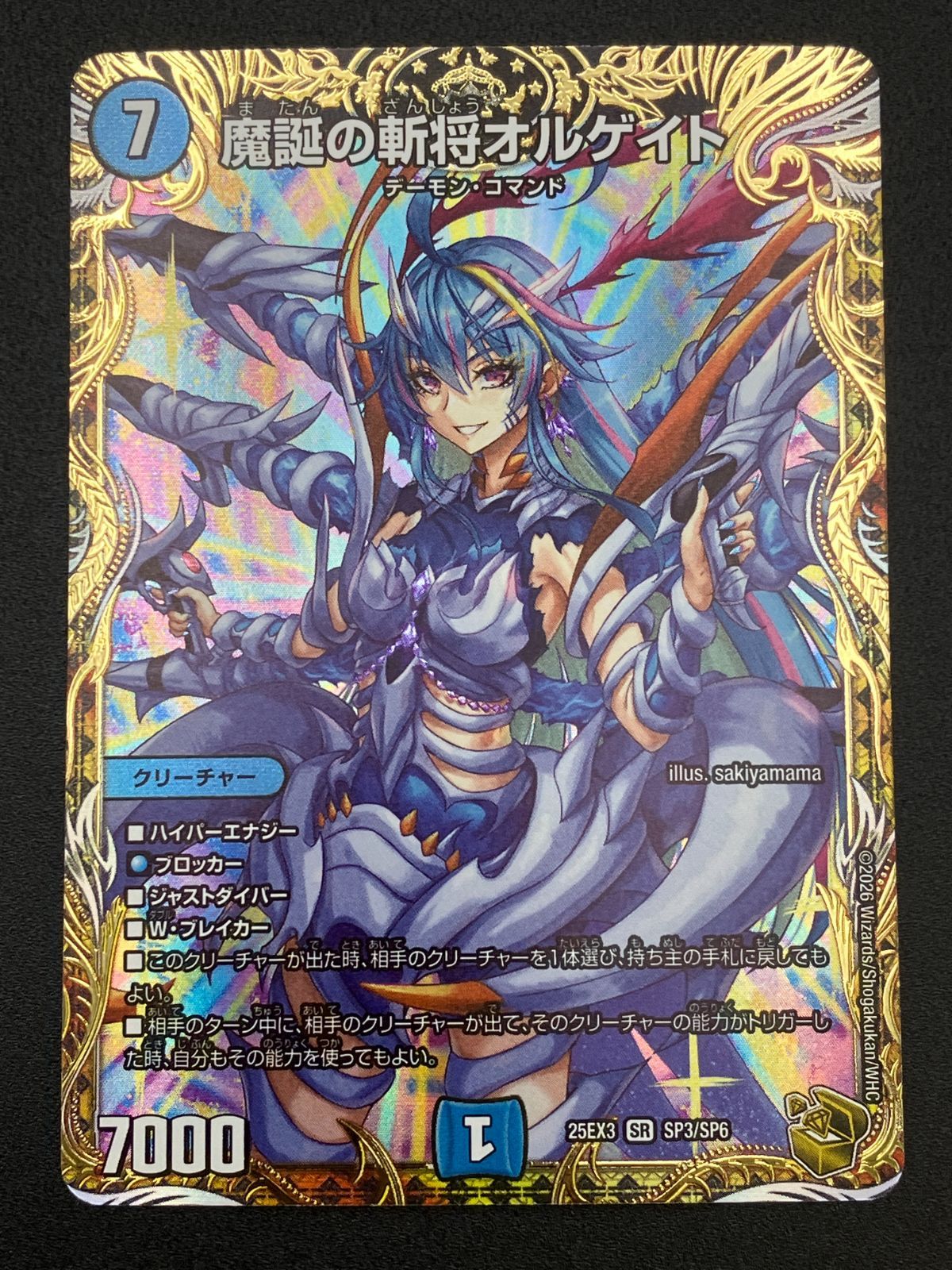 デュエルマスターズ デュエマ 魔誕の斬将オルゲイト スーパーレア DM25