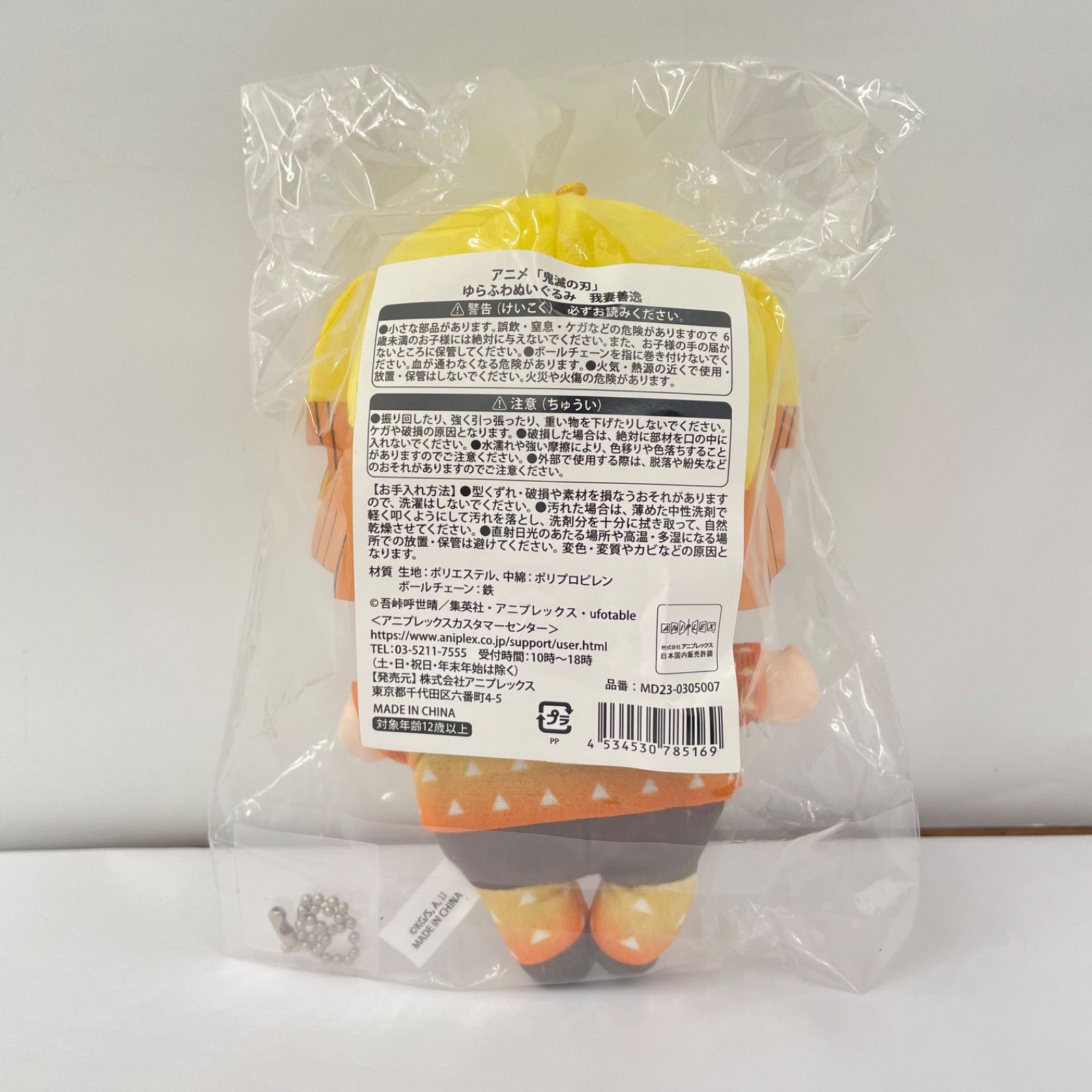 【瀬戸店】未開封 鬼滅の刃 我妻善逸 ゆらふわぬいぐるみ【741-8608】