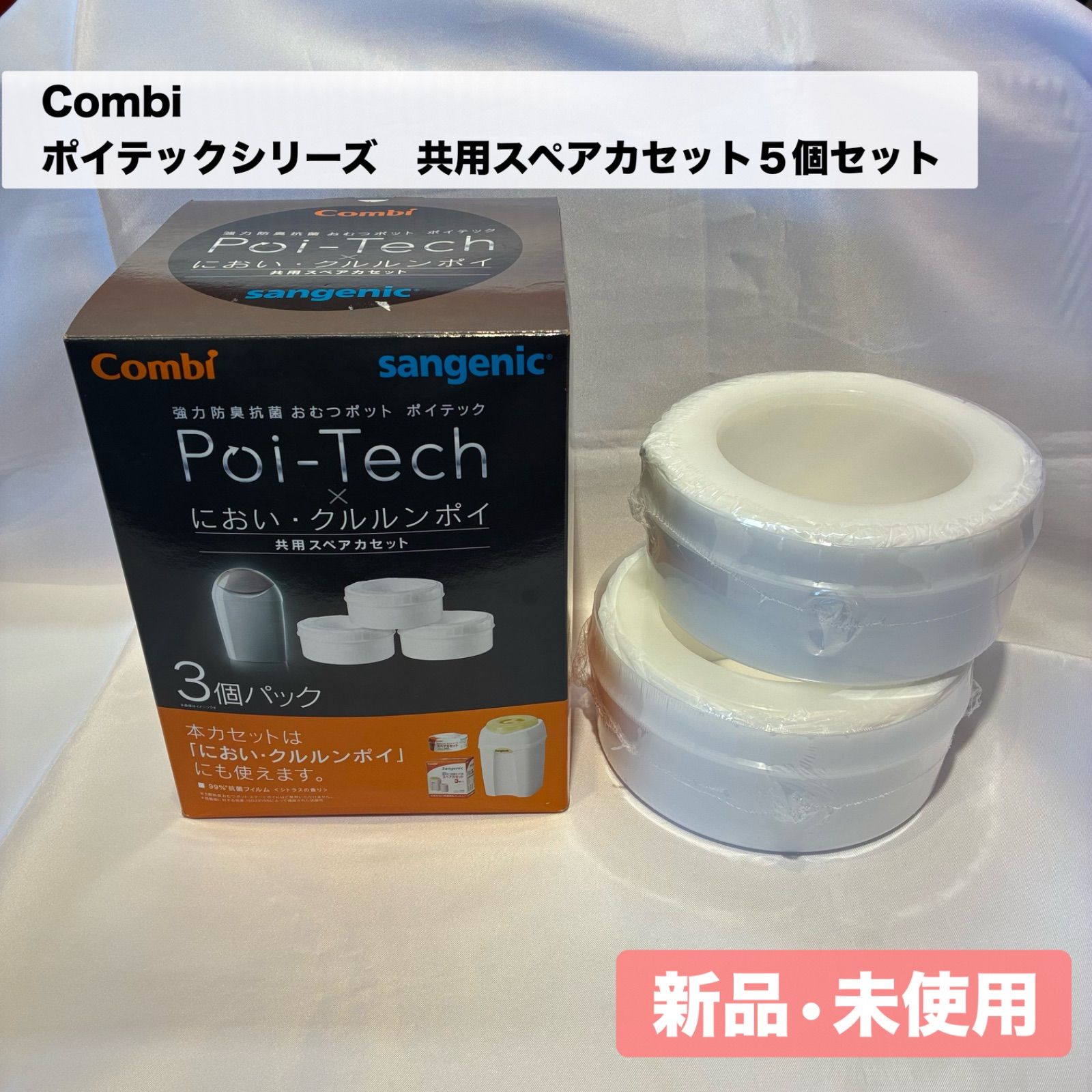 紙おむつ処理ポット用スペアカセット5個☆コンビ クルルンポイ