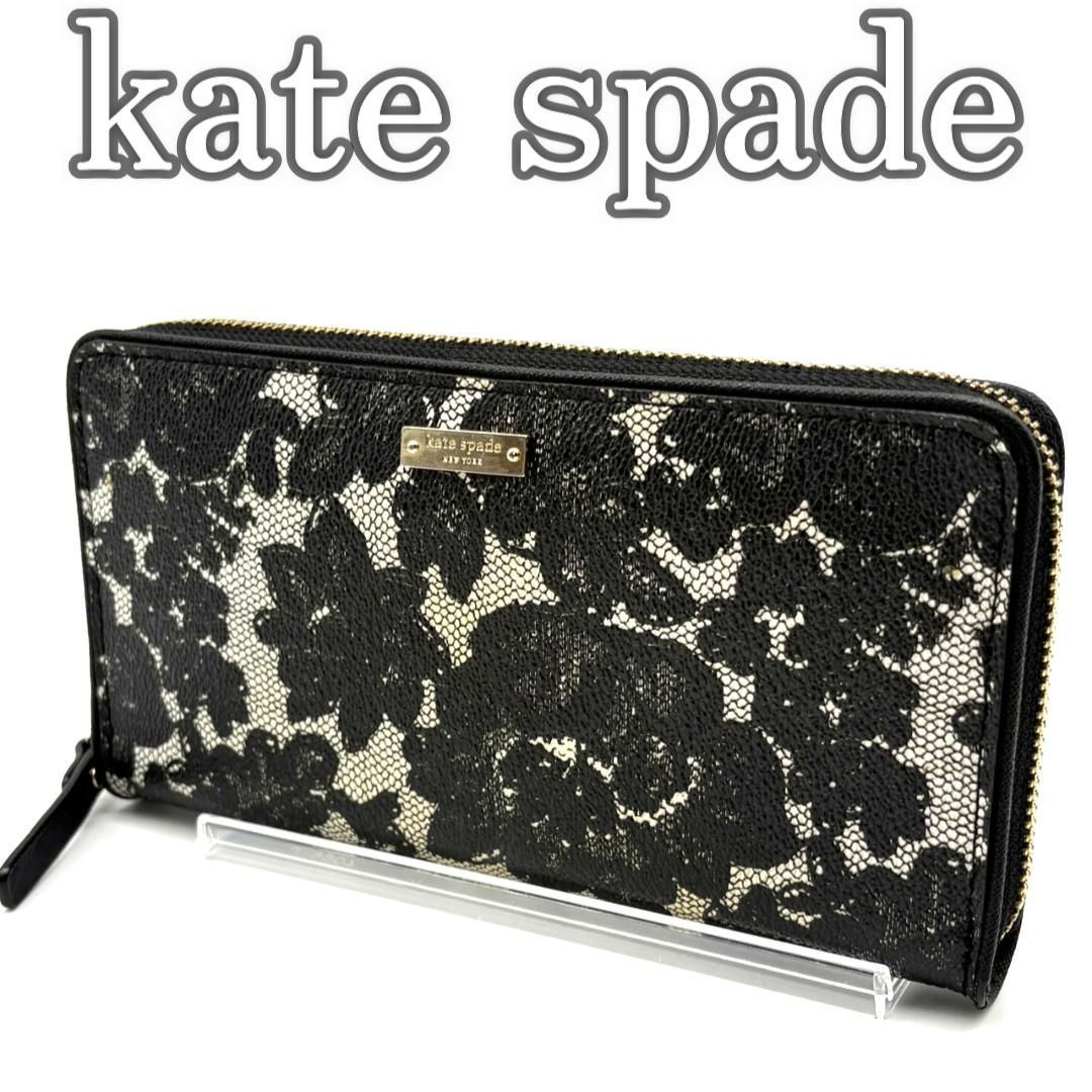 ケイトスペード kate spade 長財布 ラウンドファスナー 花柄 レース風 