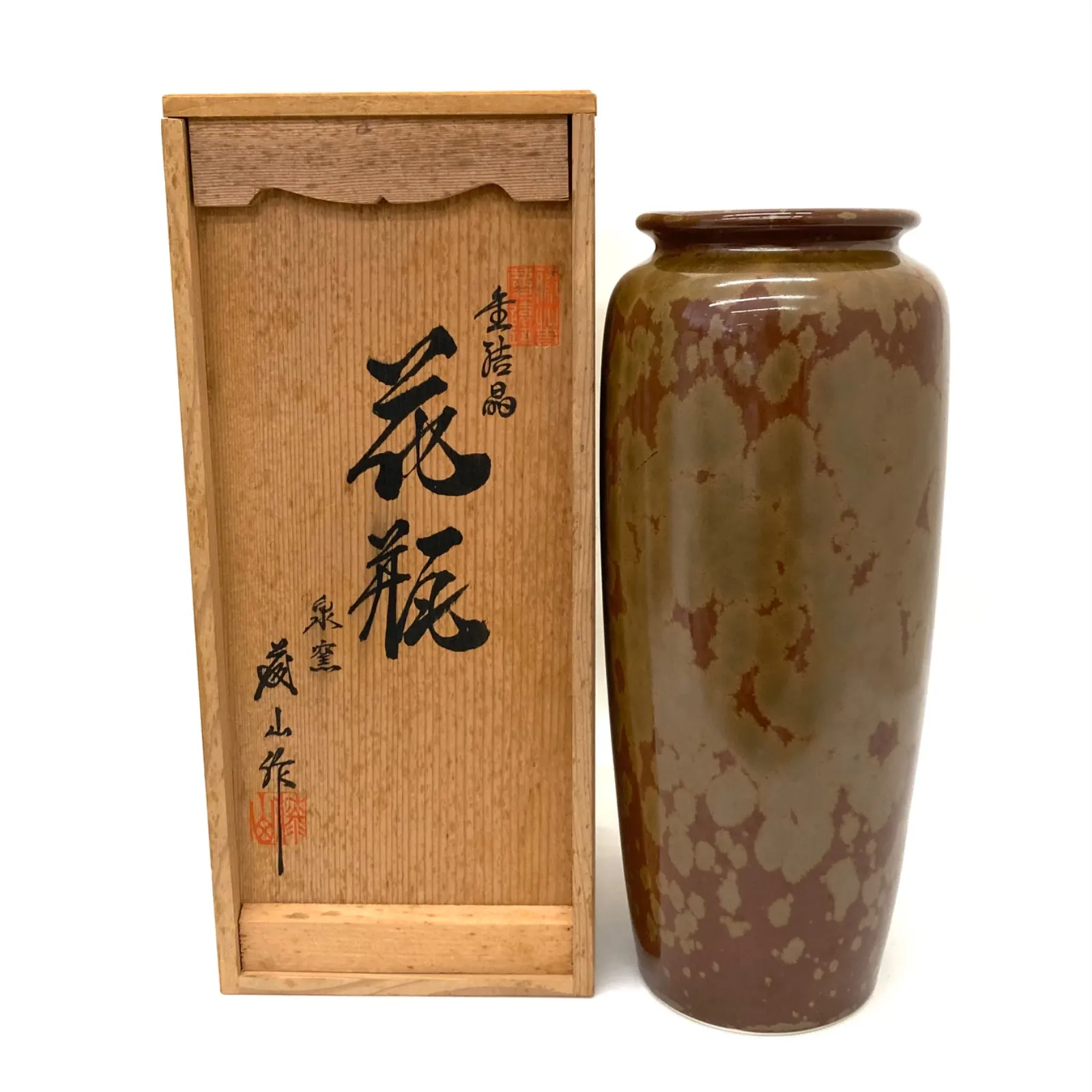 2026年最新】泉窯 藤山の人気アイテム - メルカリ