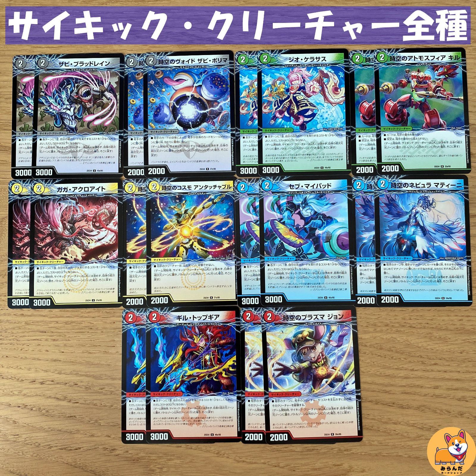 【翌日発送/追跡あり】パンドラウォーズサイキック各2枚&超次元呪文各4枚セット DM25-EX4】パンドラウォーズ サイキッククリーチャー 全種 各2枚セット