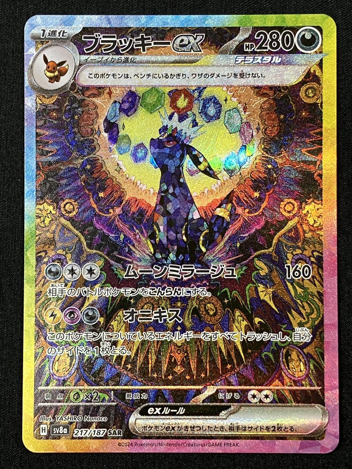 ポケモンカードゲーム テラスタルフェスex ブラッキーex SAR 【公式通販】