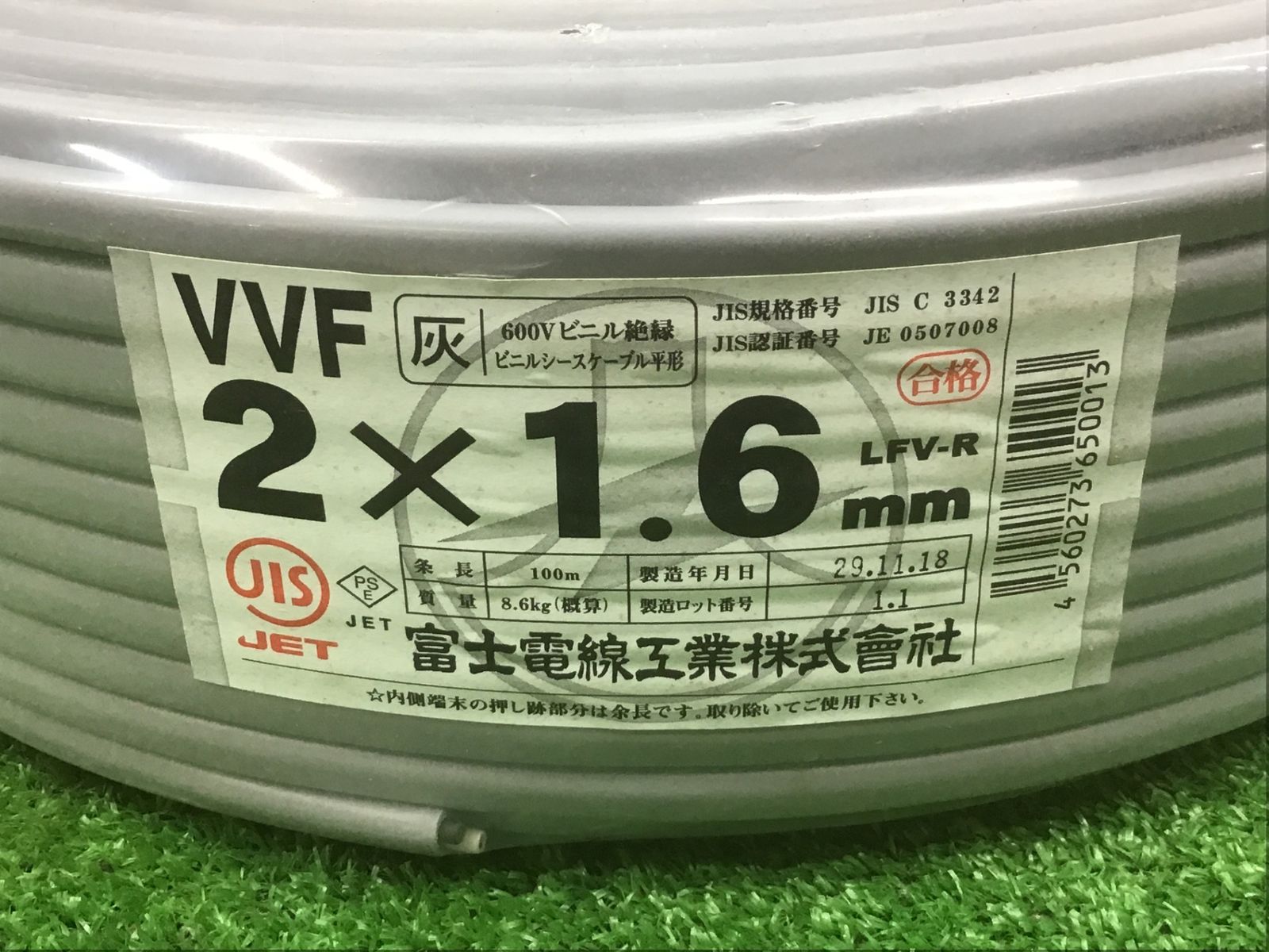 未使用品】富士電線 VVFケーブル 2芯×1.6mm○アクトツール富山店○Y3 