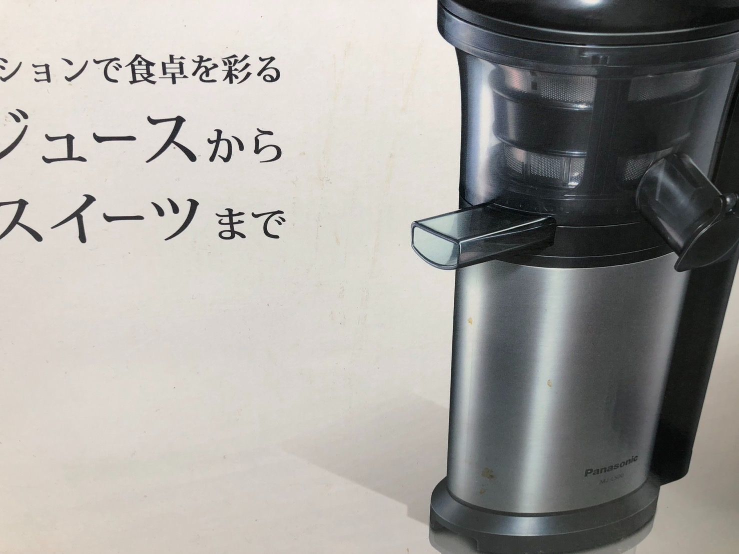 ◇Panasonic パナソニック 低速ジューサー MJ-L500 中古◇20357