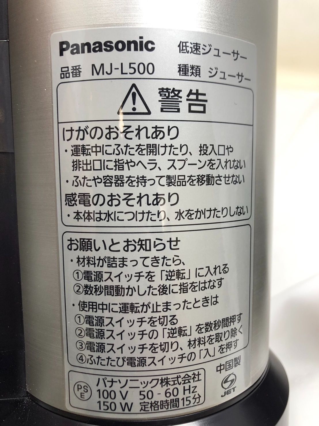 ◇Panasonic パナソニック 低速ジューサー MJ-L500 中古◇20357