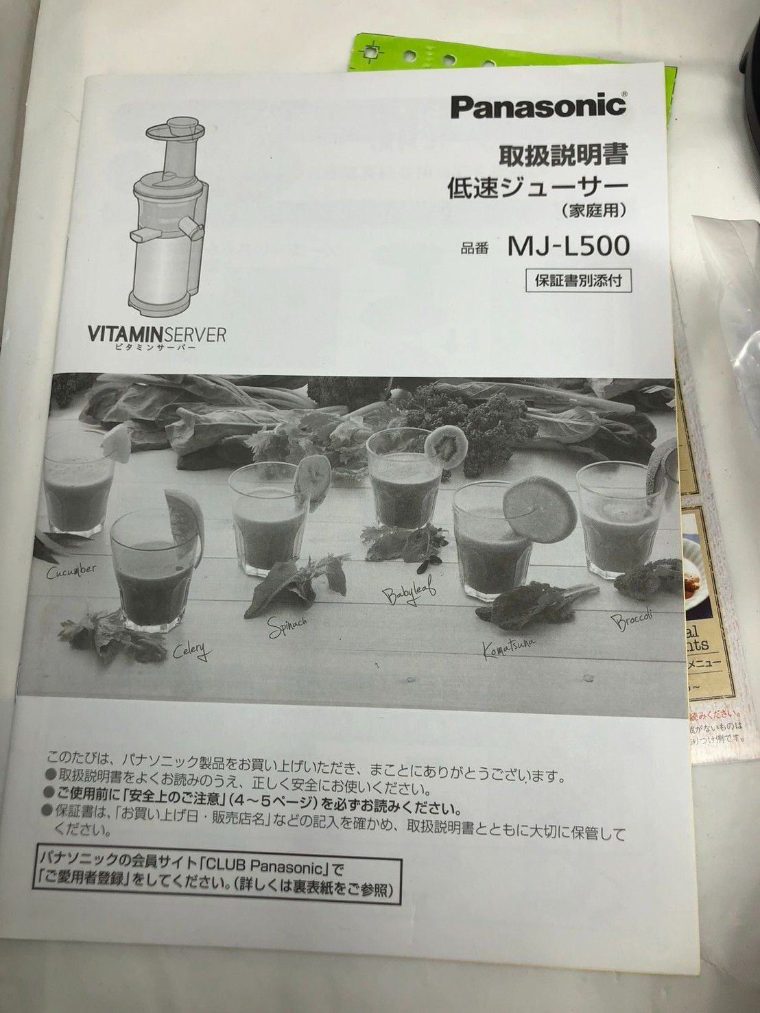 ◇Panasonic パナソニック 低速ジューサー MJ-L500 中古◇20357