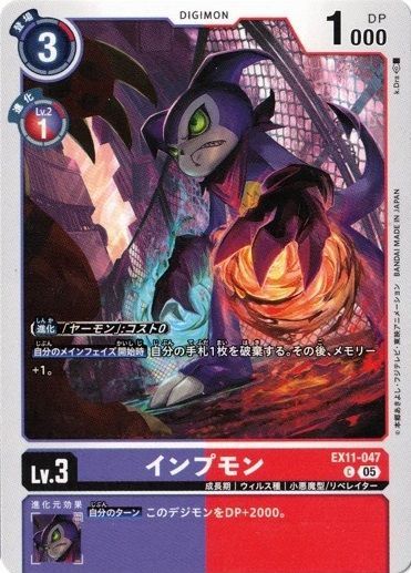 インプモン 【C】 (4枚セット) EX11-047 DAWN OF LIBERATOR デジカ