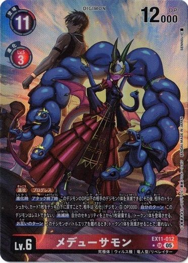 メデューサモン 【SR】 (パラレル) EX11-012 DAWN OF LIBERATOR デジカ
