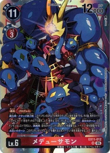 メデューサモン 【SR】 EX11-012 DAWN OF LIBERATOR デジカ トレカ道