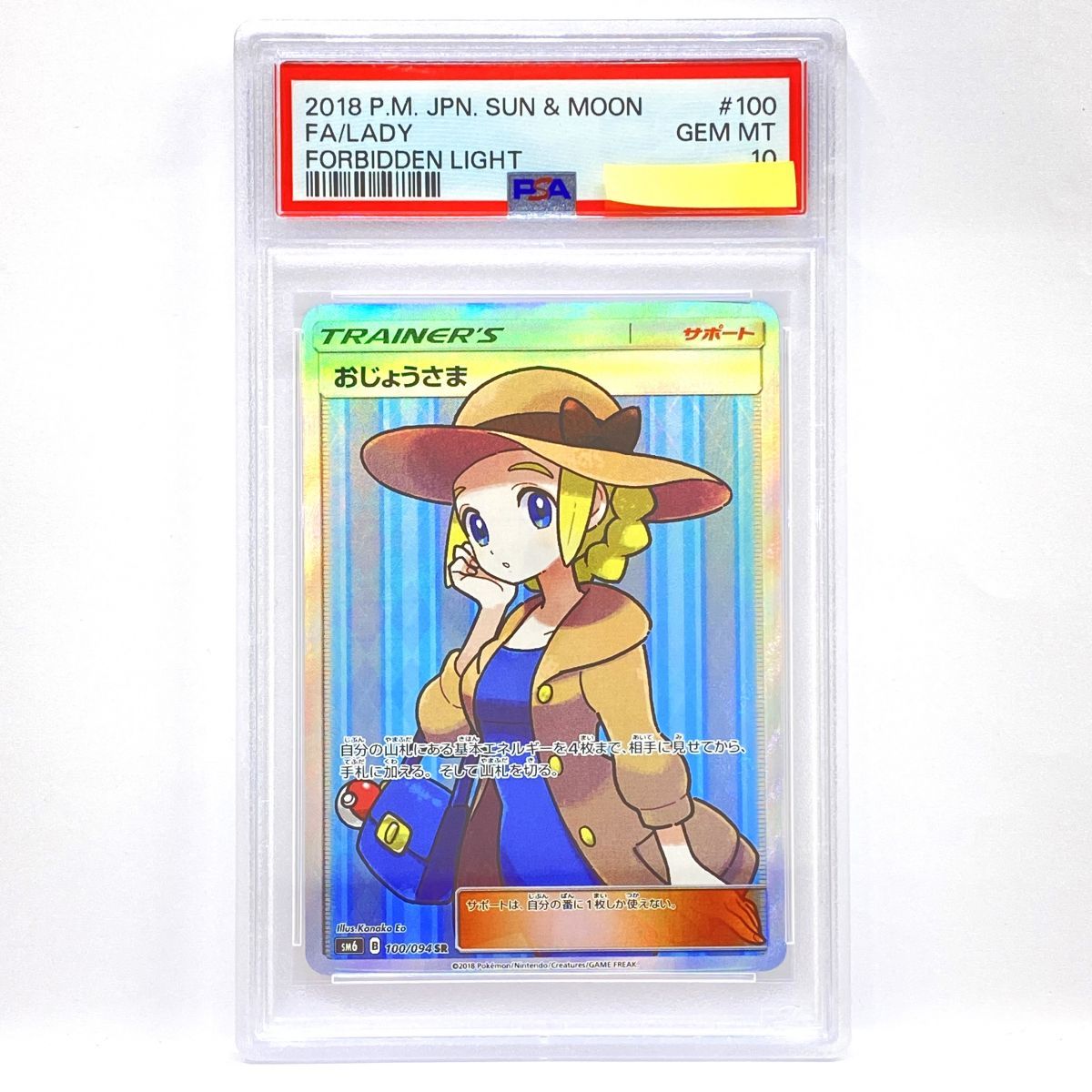 ポケモンカード おじょうさま SR PSA10 鑑定品 美品 コレクター ロスト 