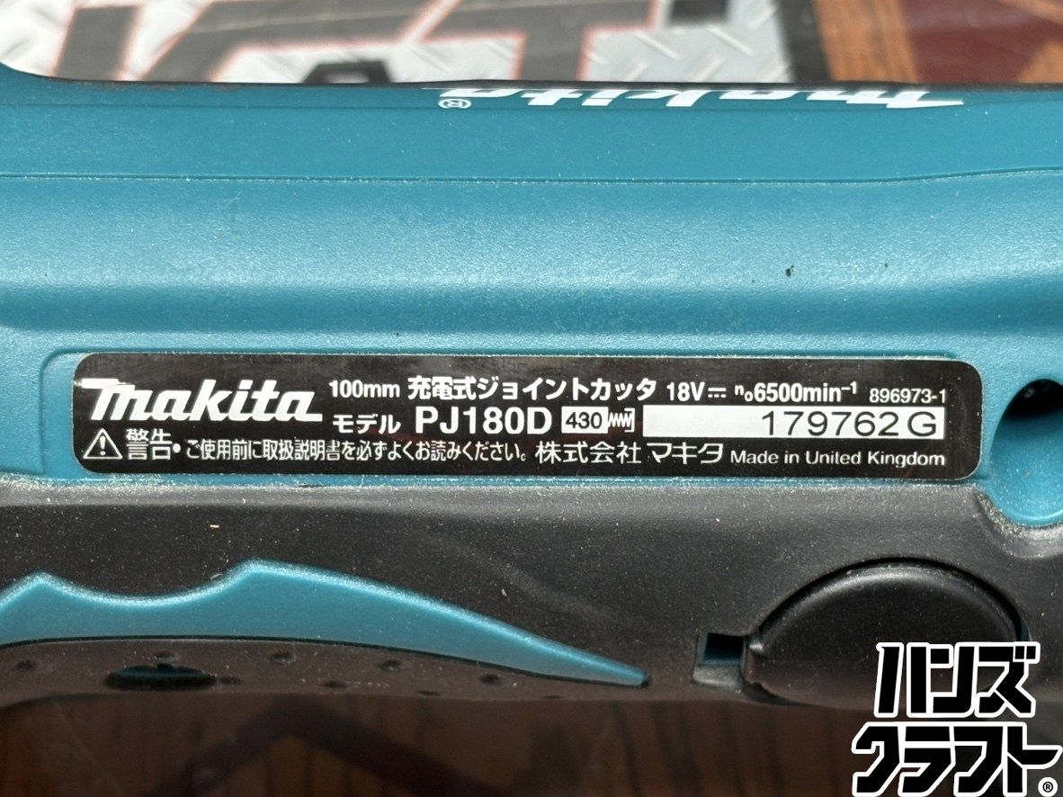 〇【送料無料】マキタ Makita PJ180DZ 充電式ジョイントカッタ 100mm
