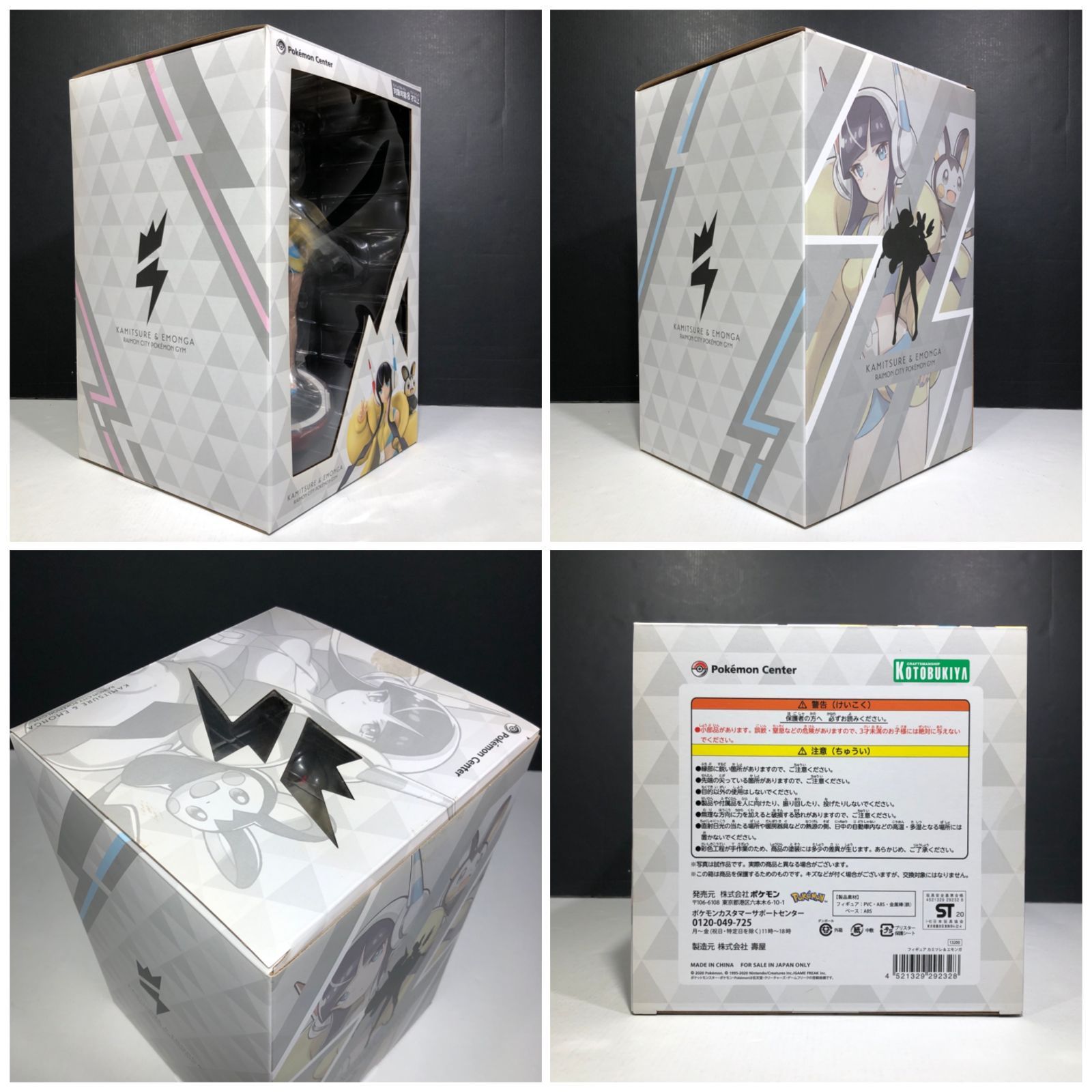 城東43-081] KOTOBUKIYA ポケットモンスター カミツレ＆エモンガ 1/8