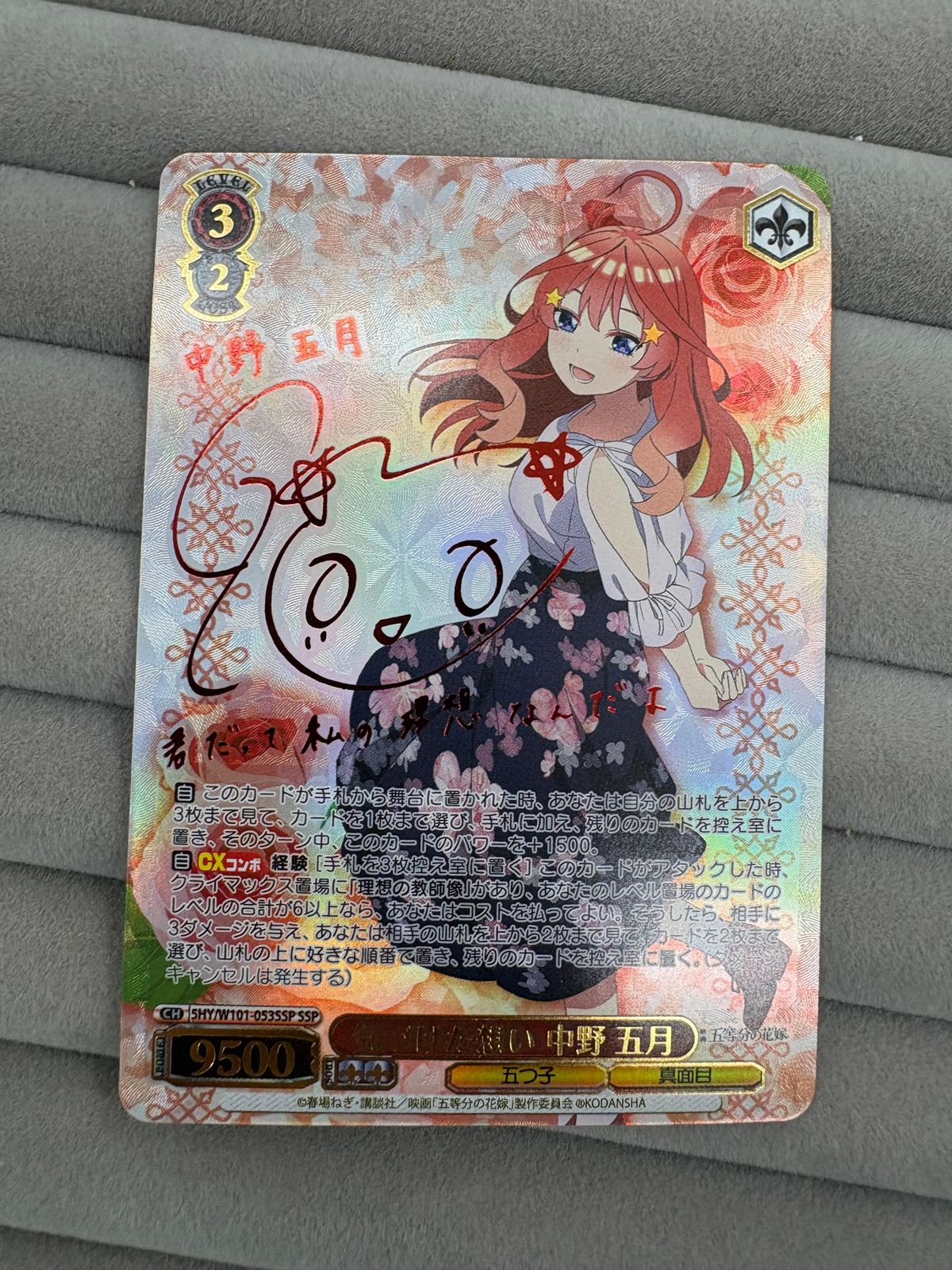 ヴァイスシュヴァルツ 五等分の花嫁 気づけた想い 中野五月 SSP サイン