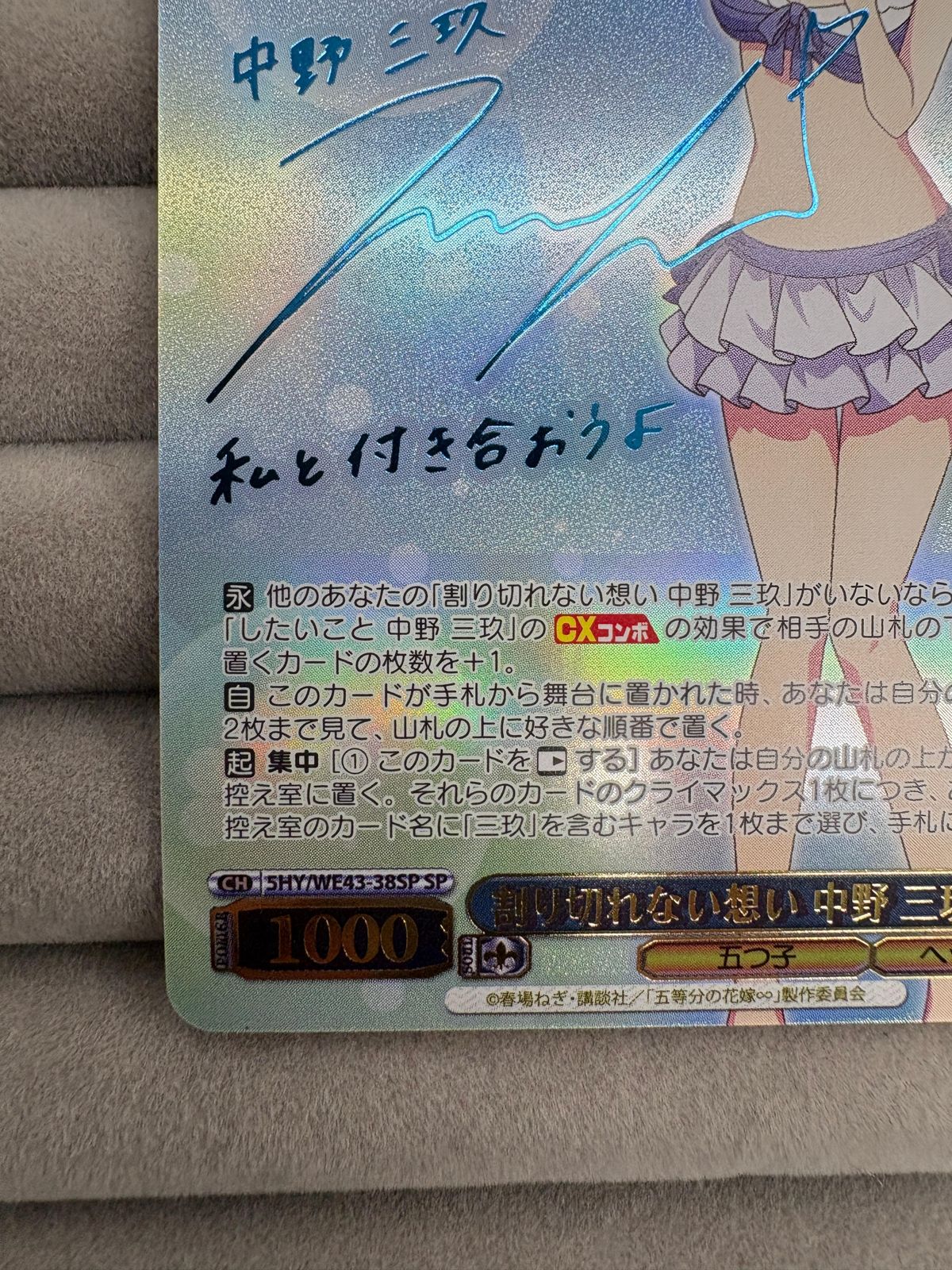 ヴァイスシュヴァルツ 五等分の花嫁 割り切れない想い 中野三玖 SP