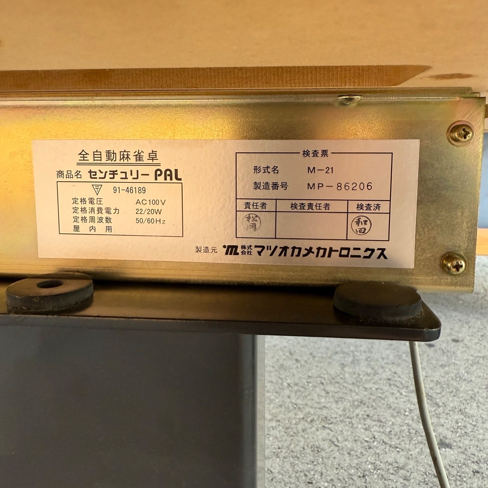 ☆全自動麻雀卓 雀卓☆センチュリー PAL マツオカメカトロニクス M-21