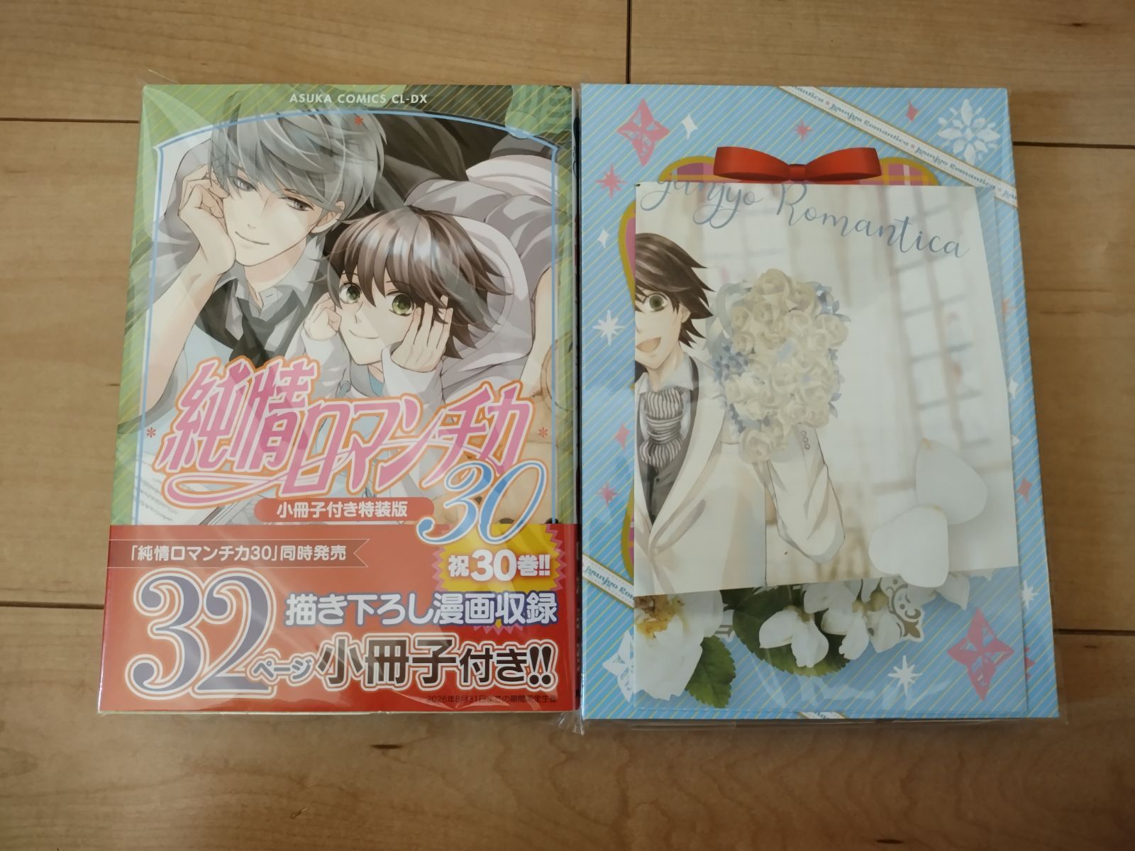 純情ロマンチカ 全30巻セット 中村春菊 - メルカリ