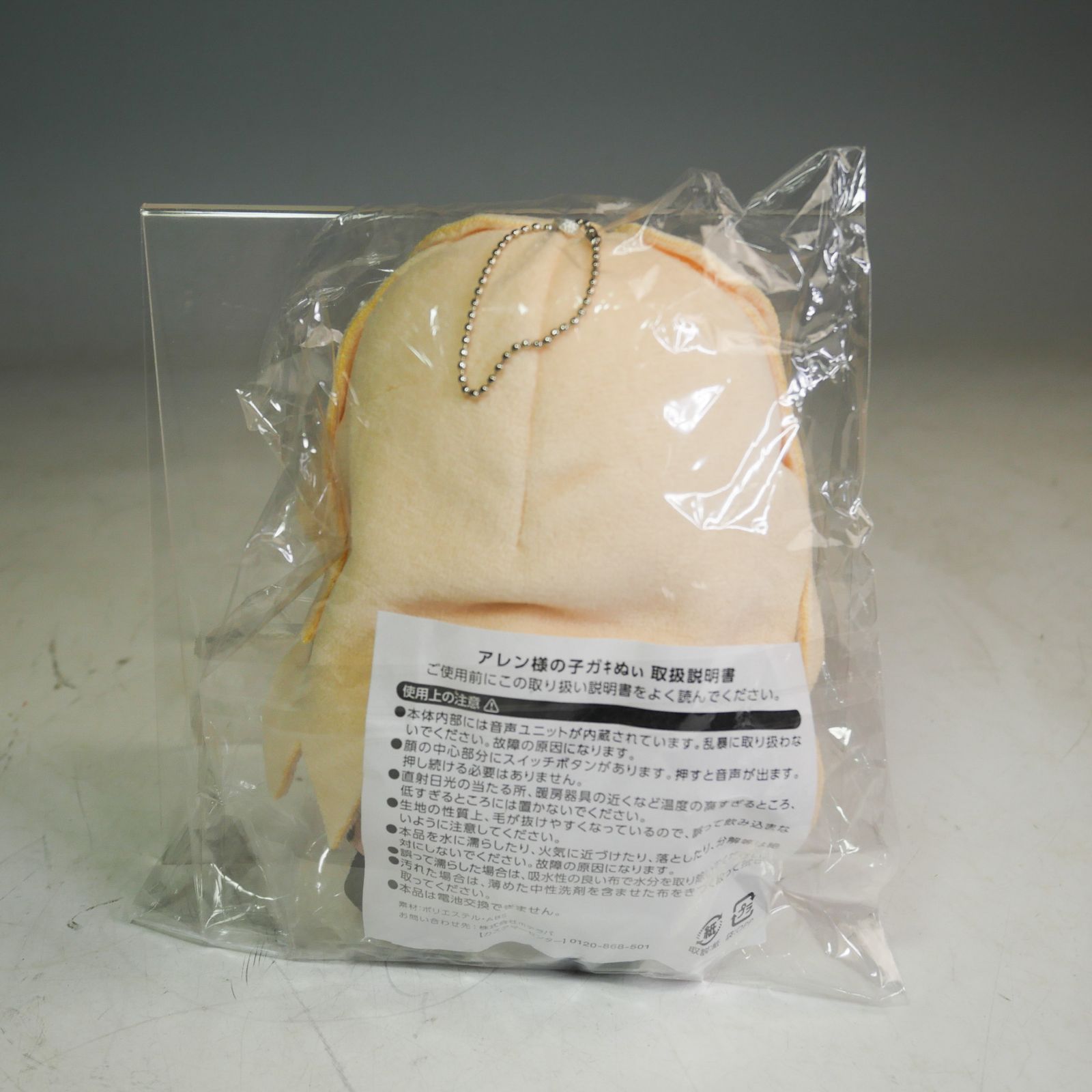 CO5339 未開封品 アレン様 ホテラバ 子ガキぬい 大便子 子ガキぬぃ