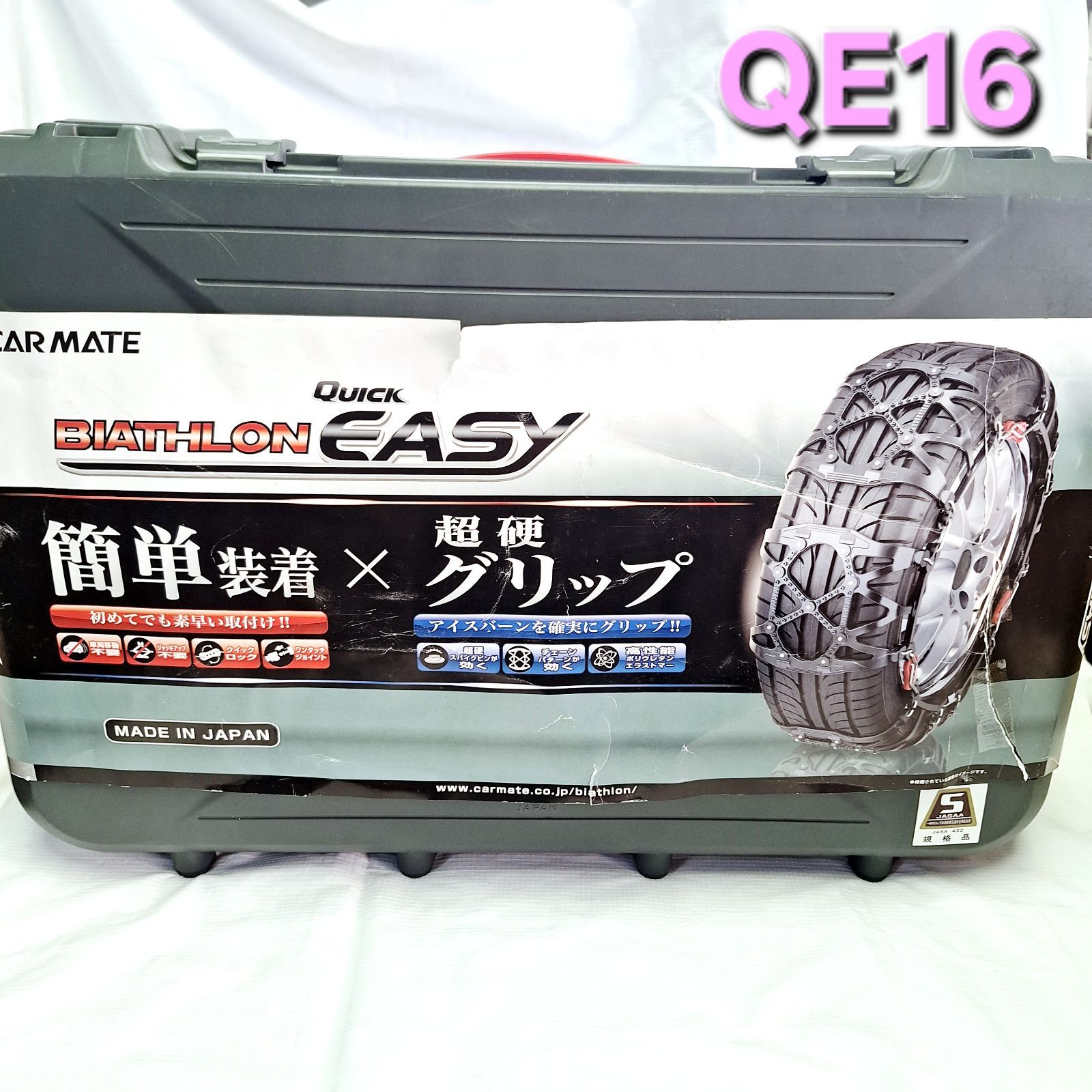 美品☆Carmate 非金属タイヤチェーン QE16 クイックイージー 【商品未 