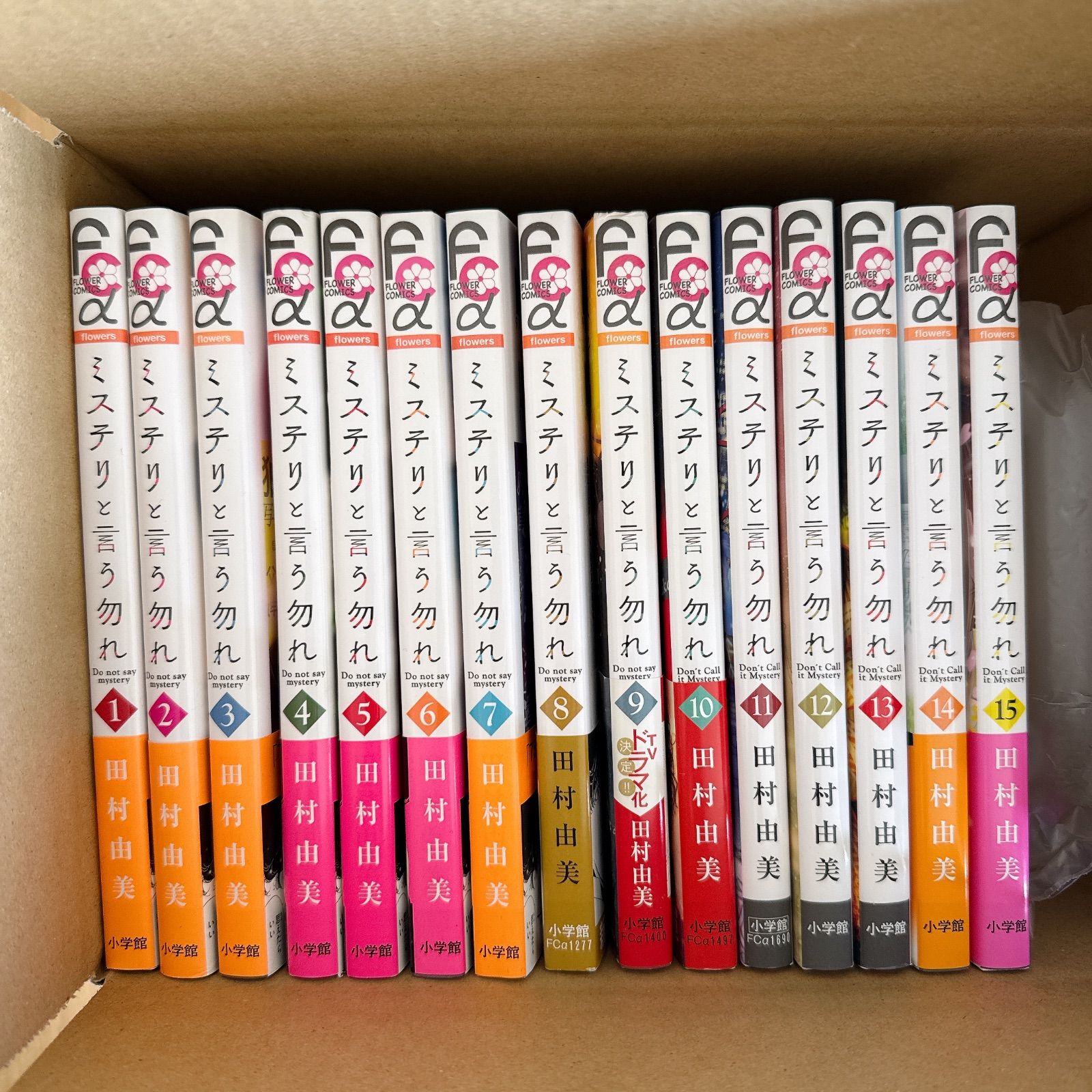 中古セット】ミステリと言う勿れ［1～15巻］ - メルカリ