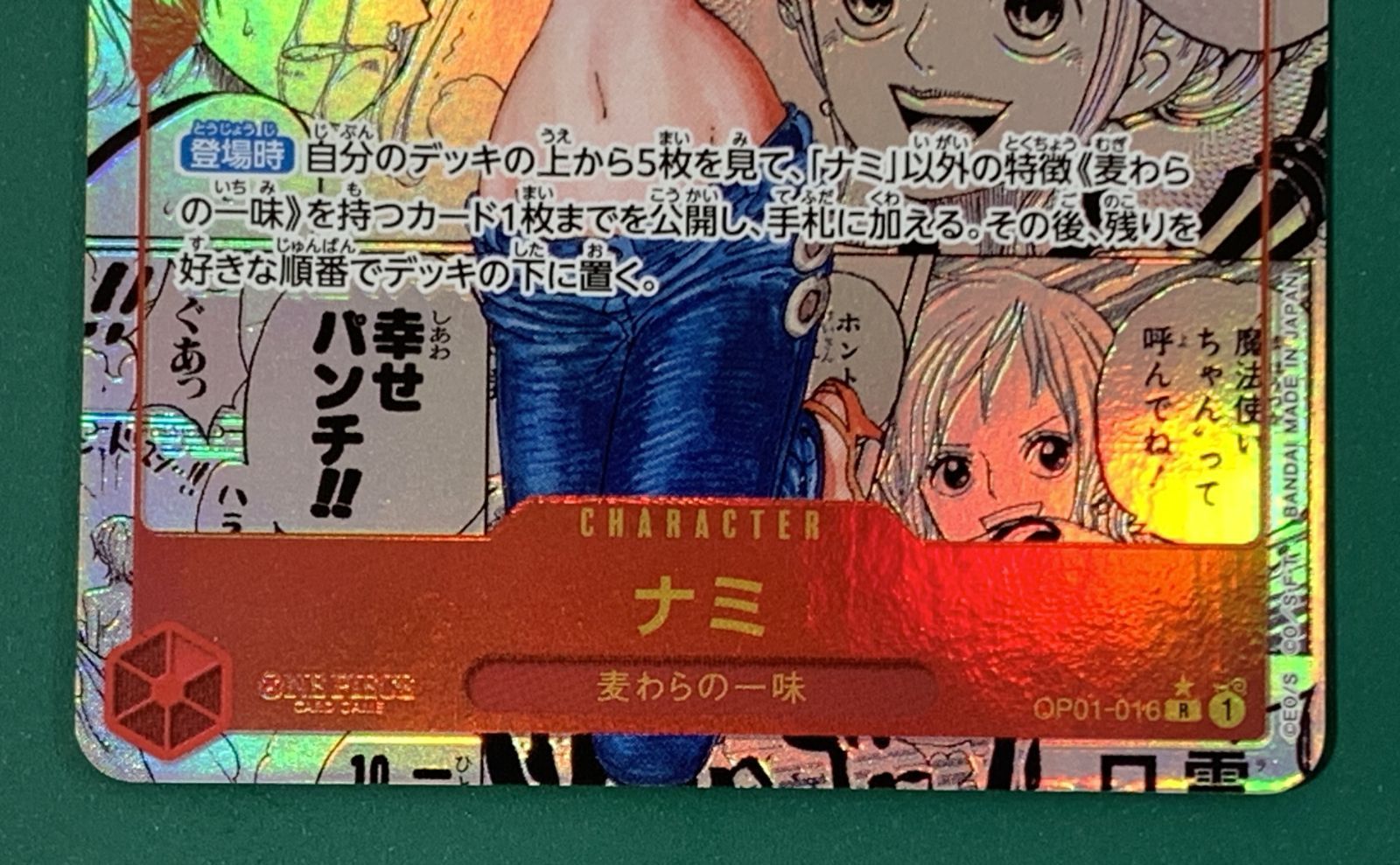 紫波52-1-0215]【中古】ワンピースカード「ナミ」コミパラ OP01-016
