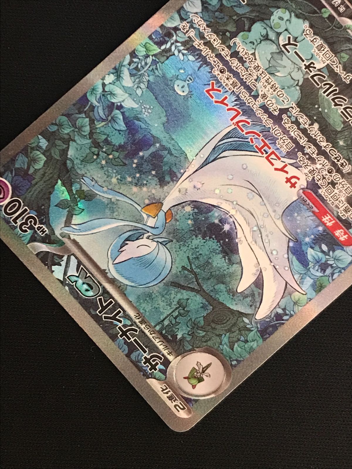 ポケモンカードゲーム ポケカ サーナイトex SAR SV4a-348 SV4a ハイ