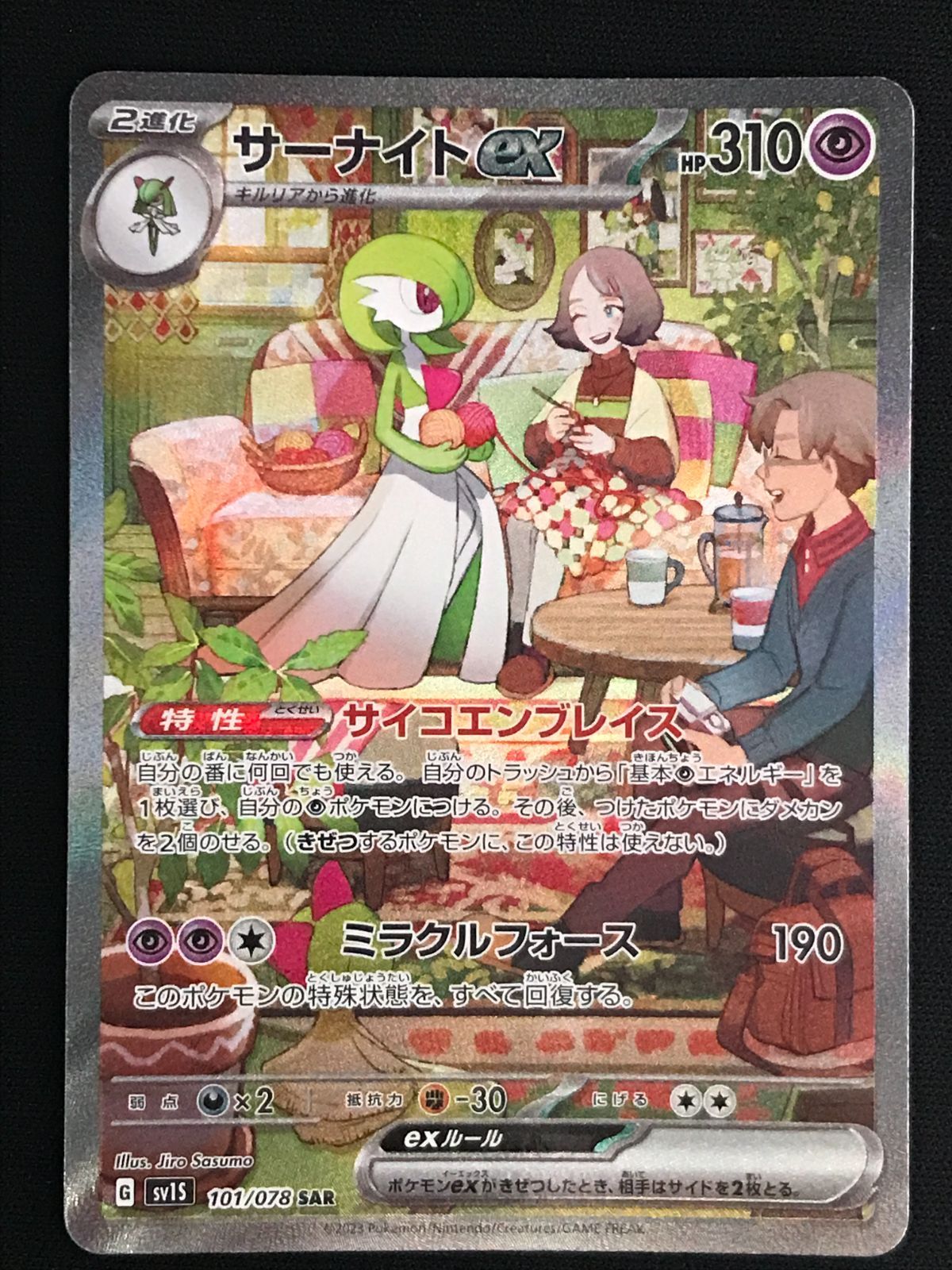 ポケモンカード サーナイト ex ポケカ SAR スカーレット 【公式通販】