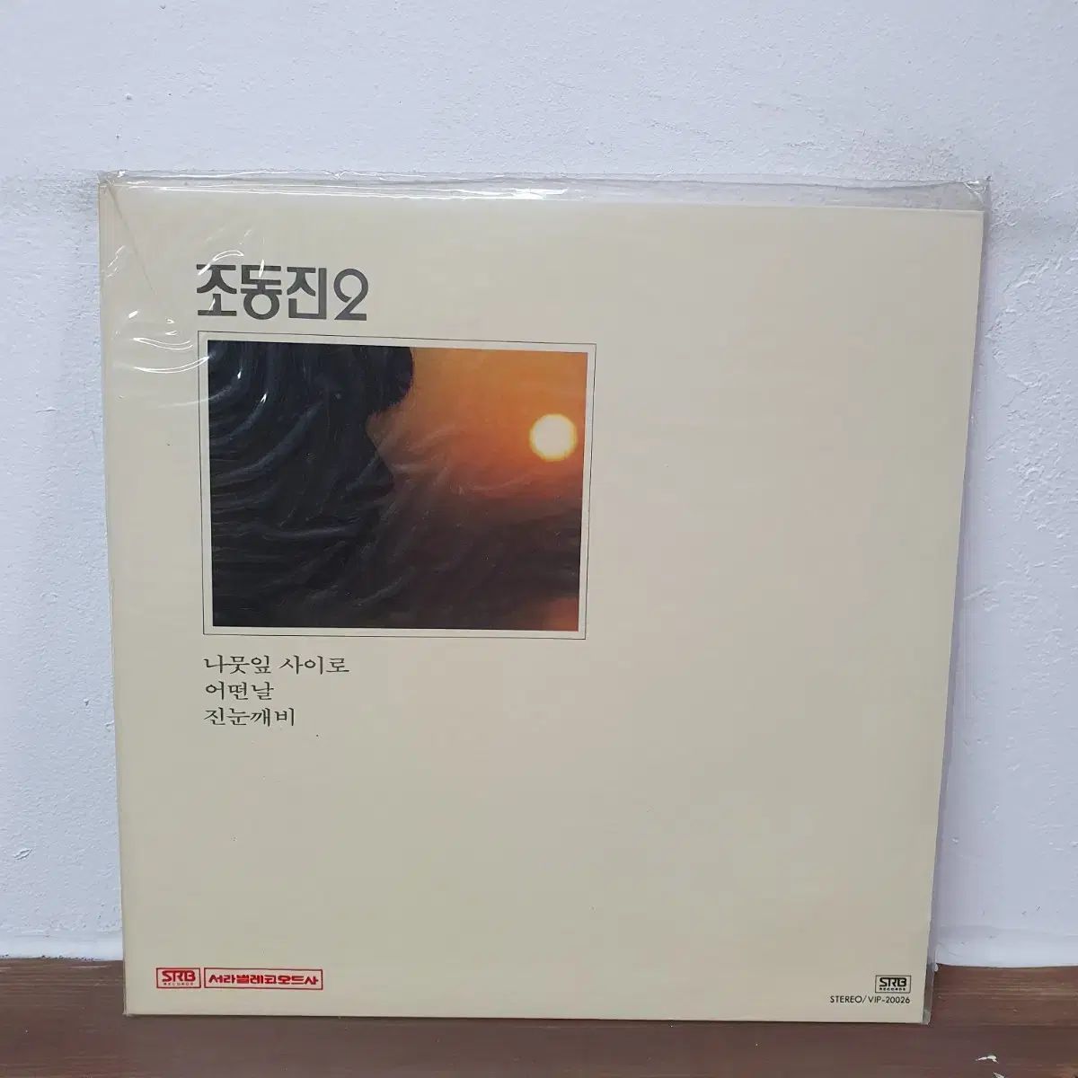 未開封 チョ・ドンジン 2 家 LP 1986 ソラブリコード