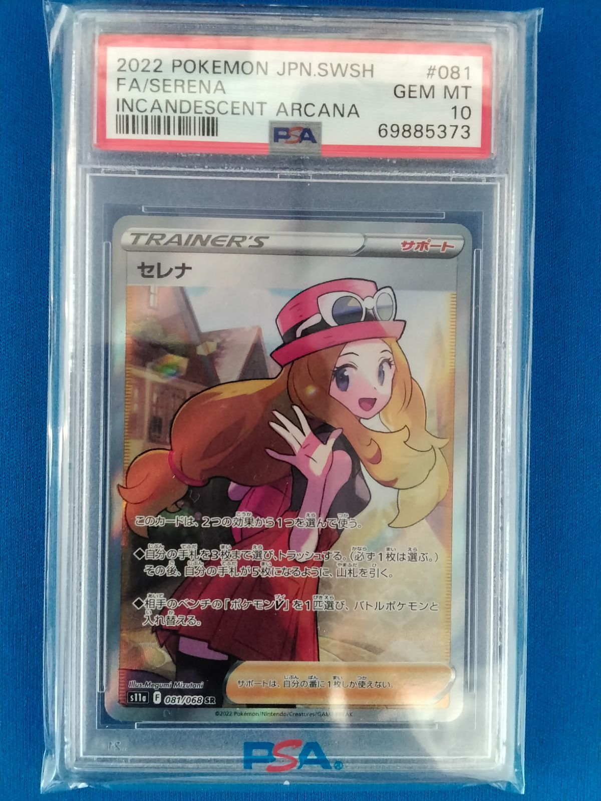 PSA10 ポケモンカードゲーム セレナ SR sv11a 081/068