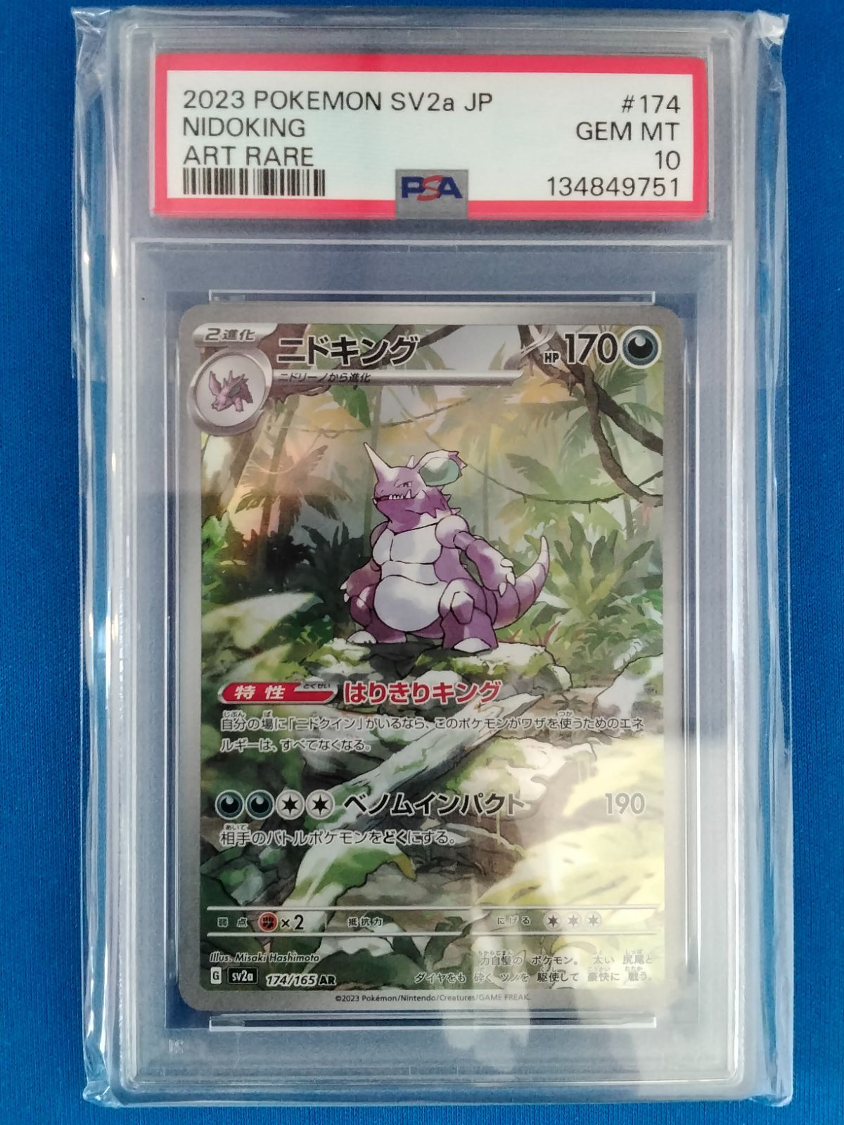 Psa10 ニドキング ニドキング ポケカ PSA10 PSA10 ポケモンカード